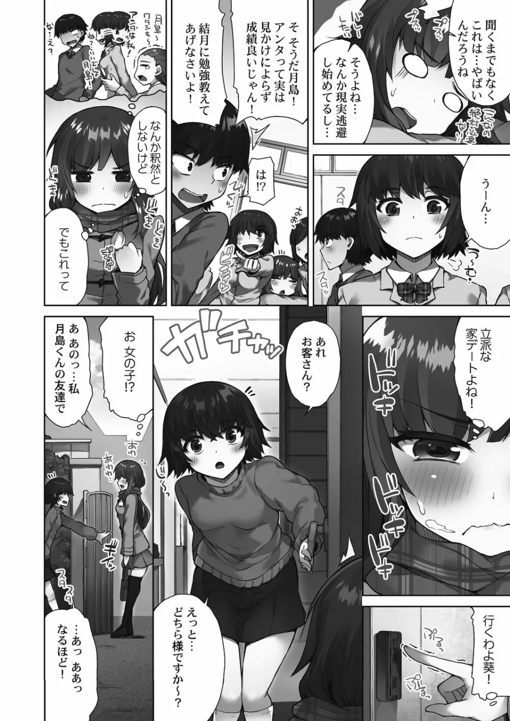 アソコ洗い屋さん!～好きだらけのナカに注いで～ Page.30