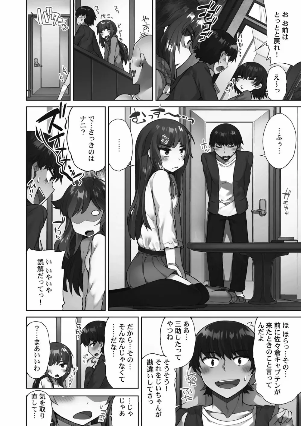 アソコ洗い屋さん!～好きだらけのナカに注いで～ Page.32