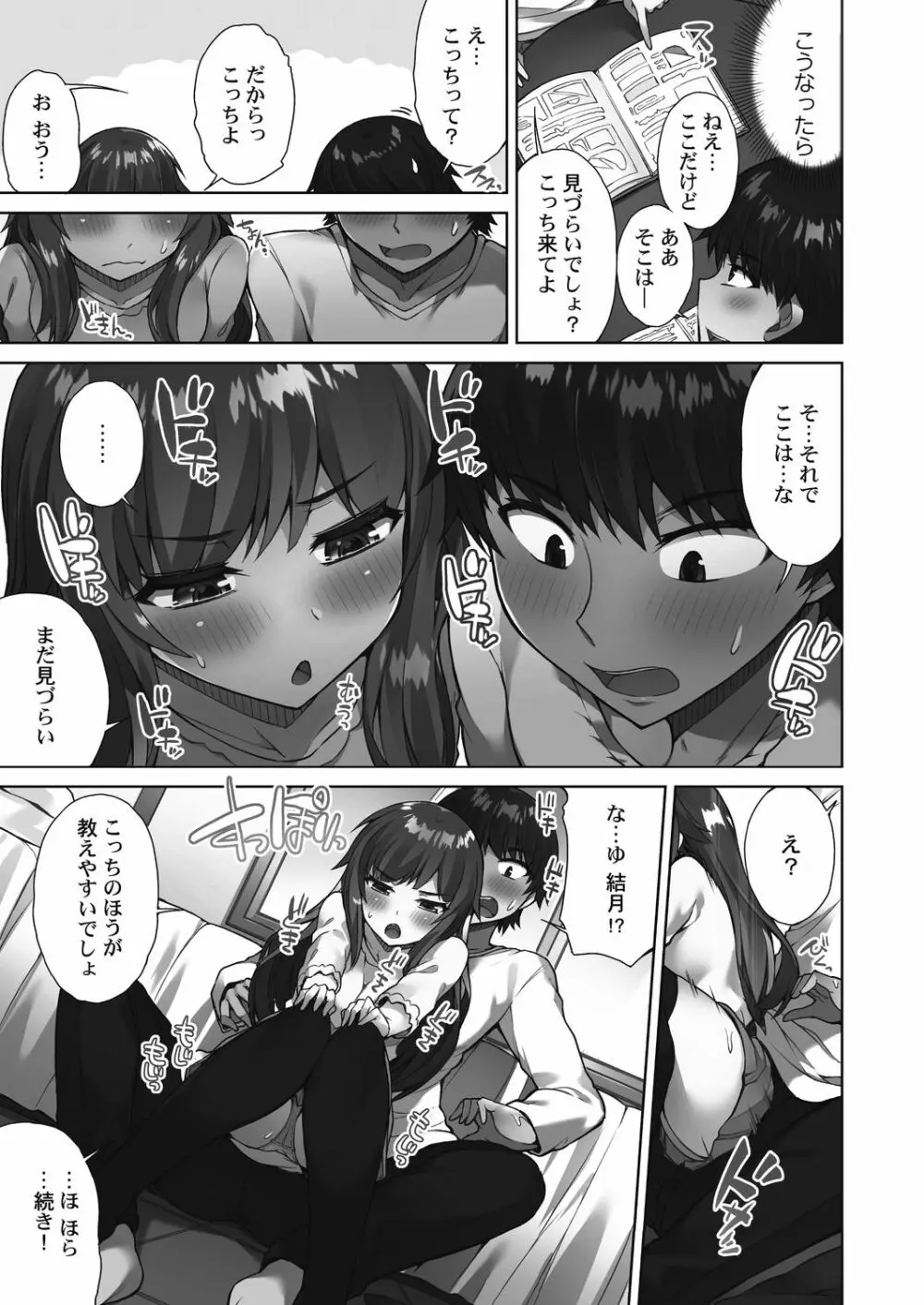 アソコ洗い屋さん!～好きだらけのナカに注いで～ Page.35