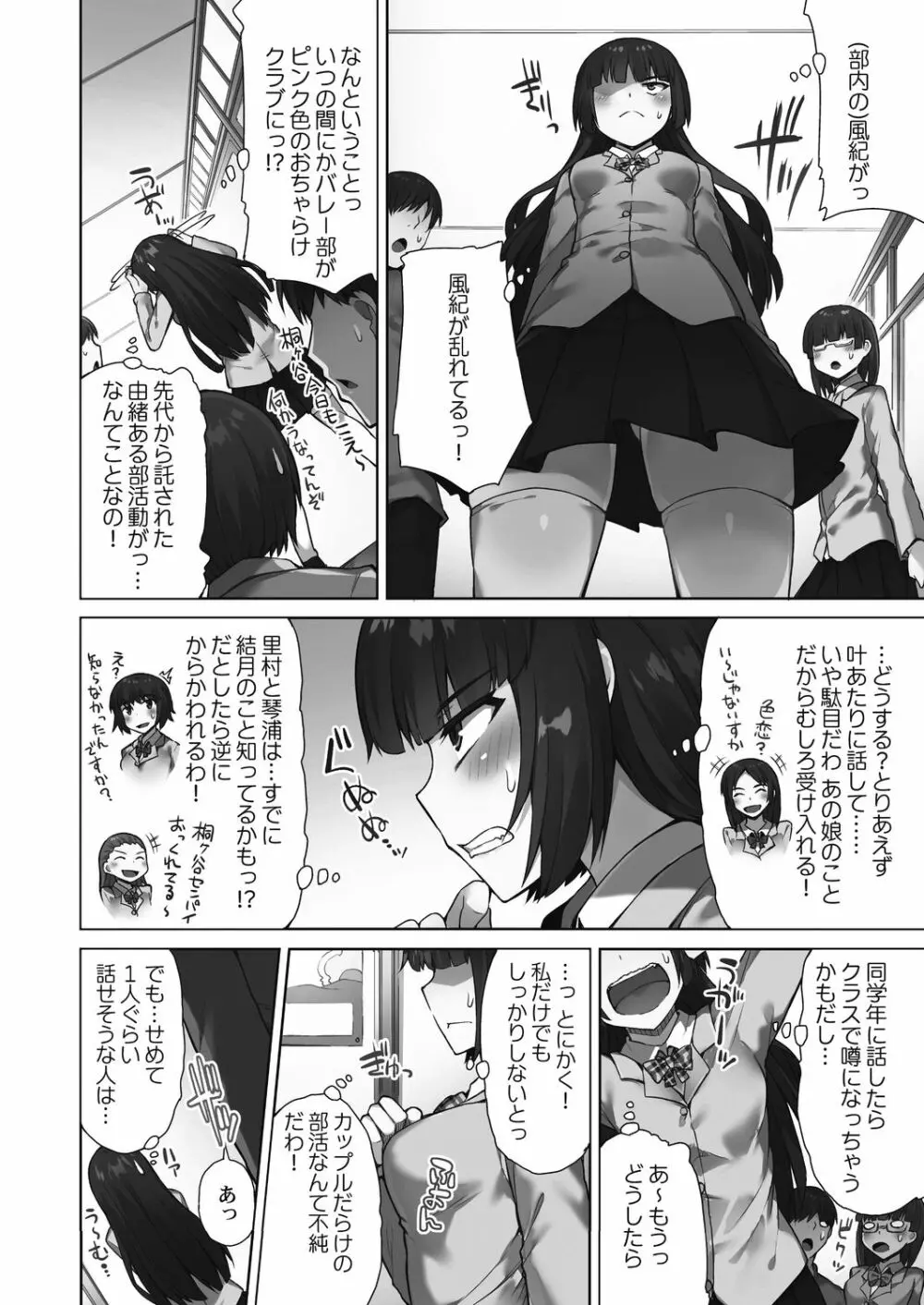 アソコ洗い屋さん!～好きだらけのナカに注いで～ Page.4