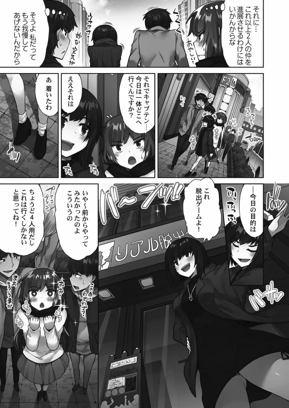 アソコ洗い屋さん!～好きだらけのナカに注いで～ Page.57