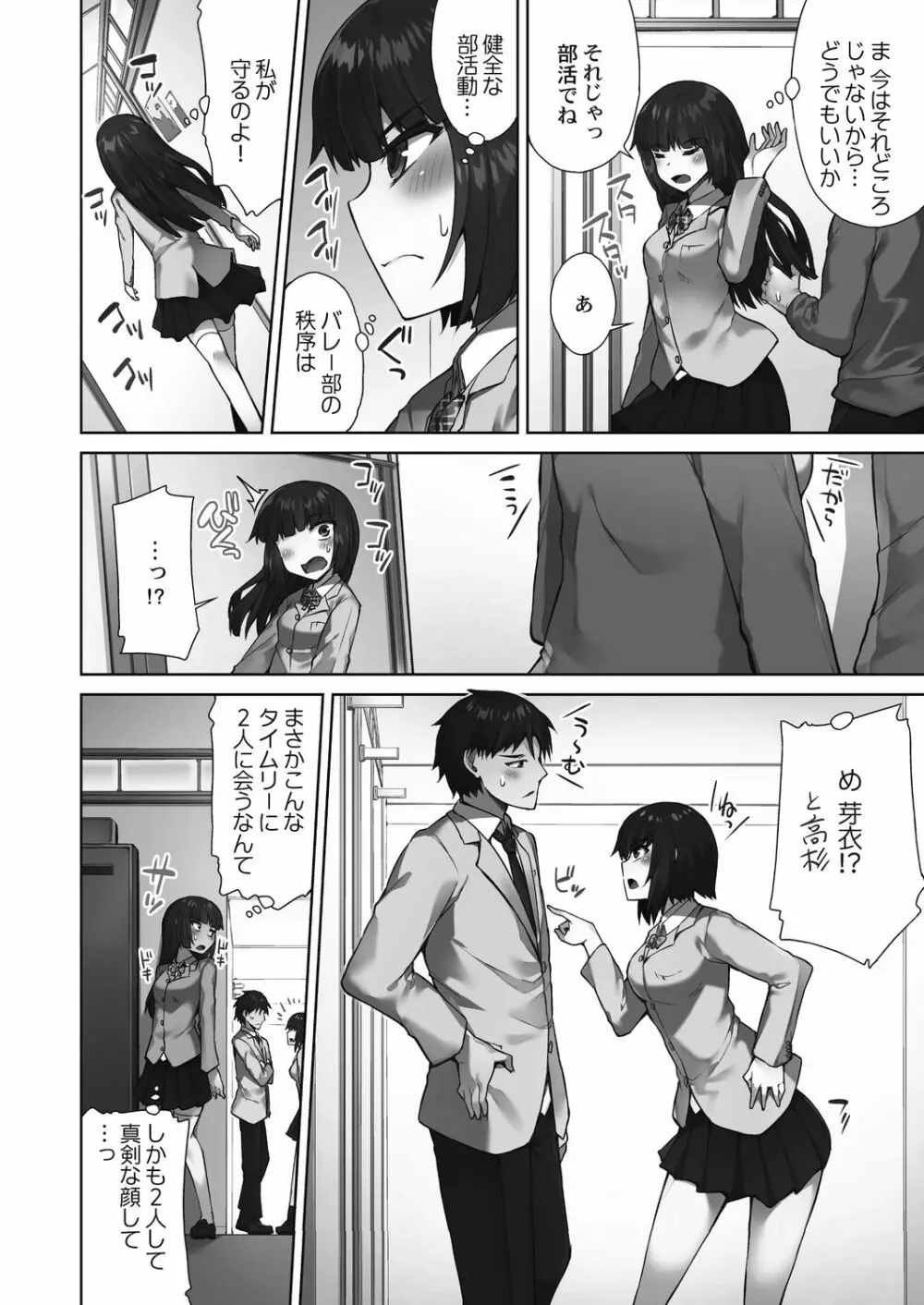 アソコ洗い屋さん!～好きだらけのナカに注いで～ Page.6