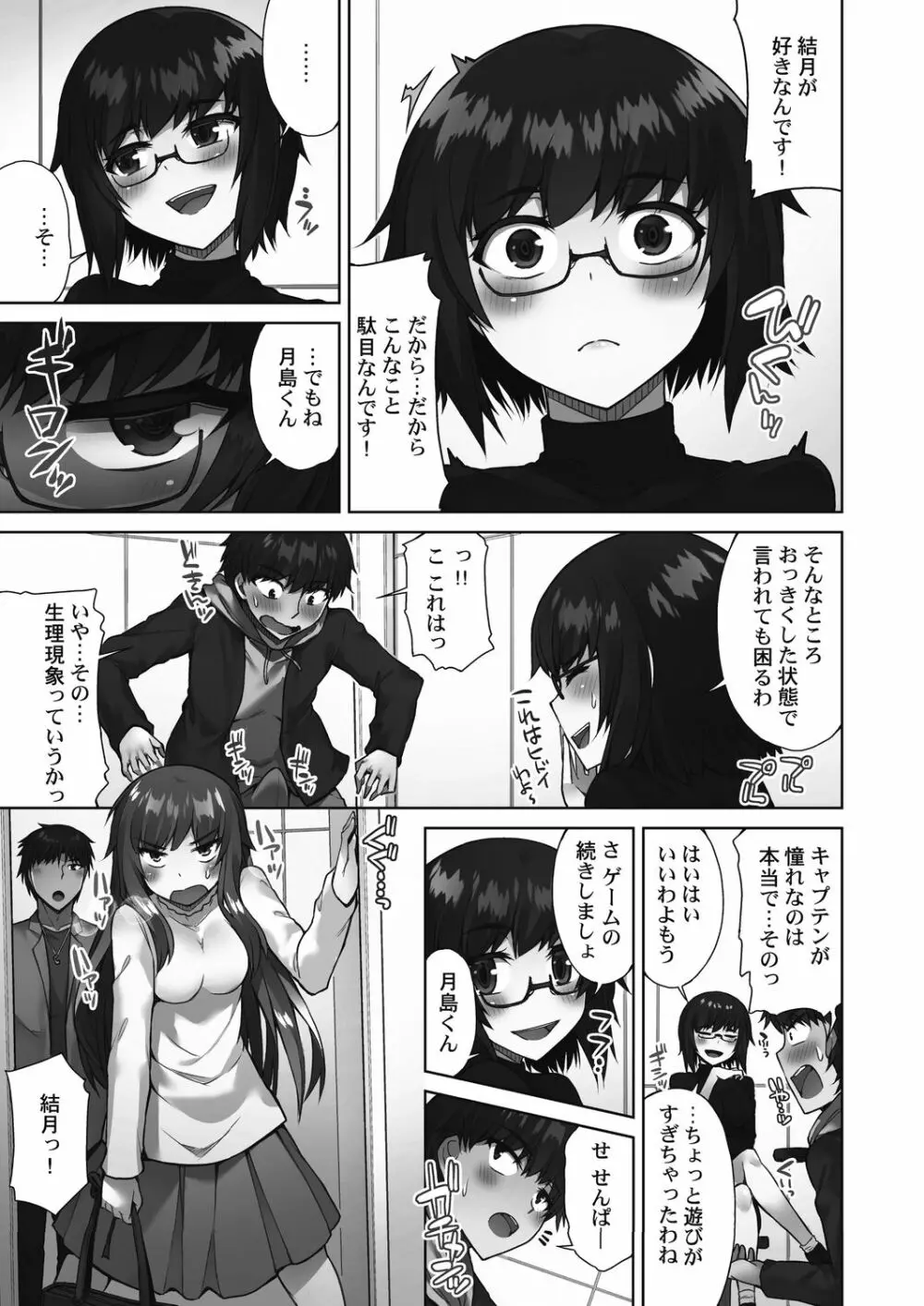 アソコ洗い屋さん!～好きだらけのナカに注いで～ Page.69