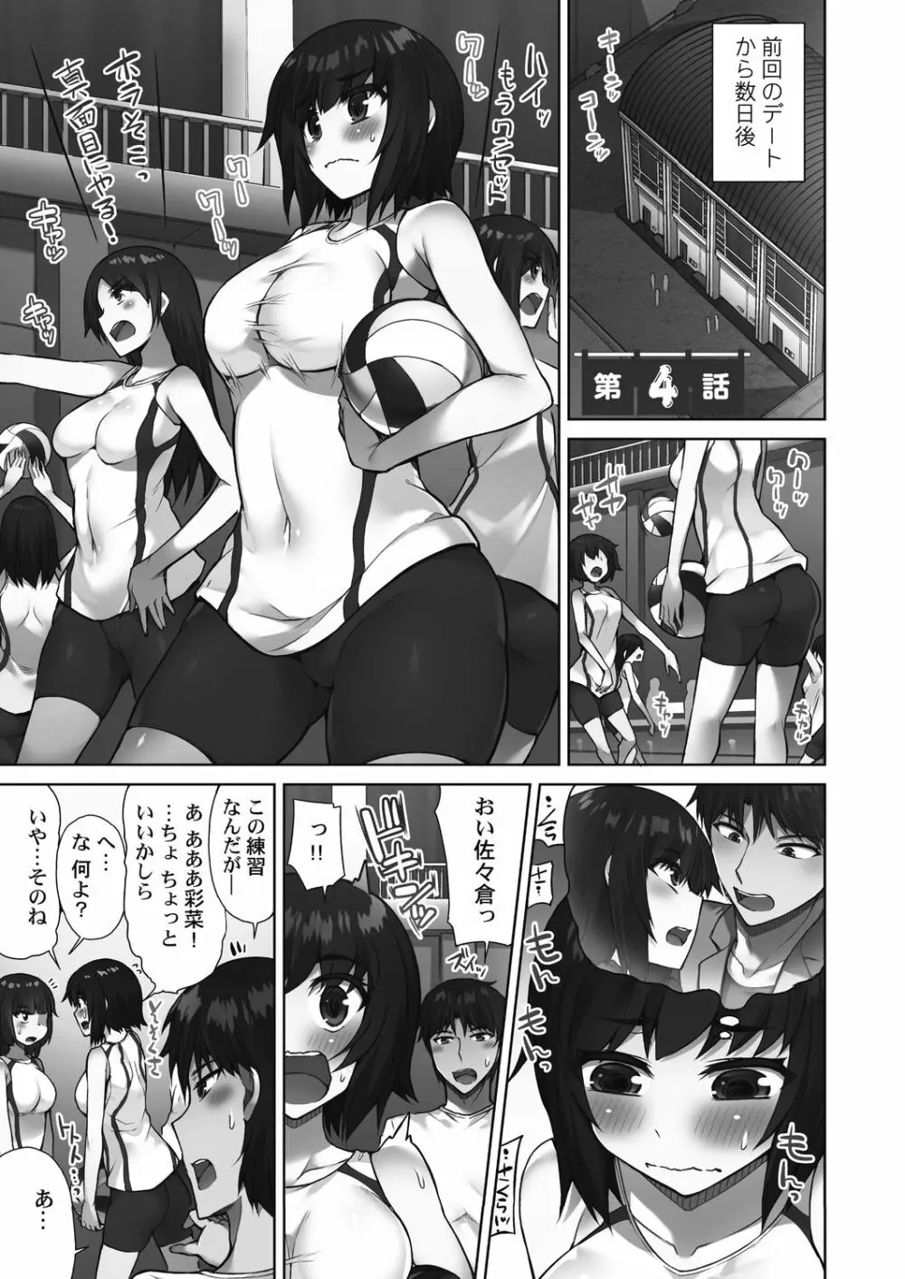 アソコ洗い屋さん!～好きだらけのナカに注いで～ Page.89