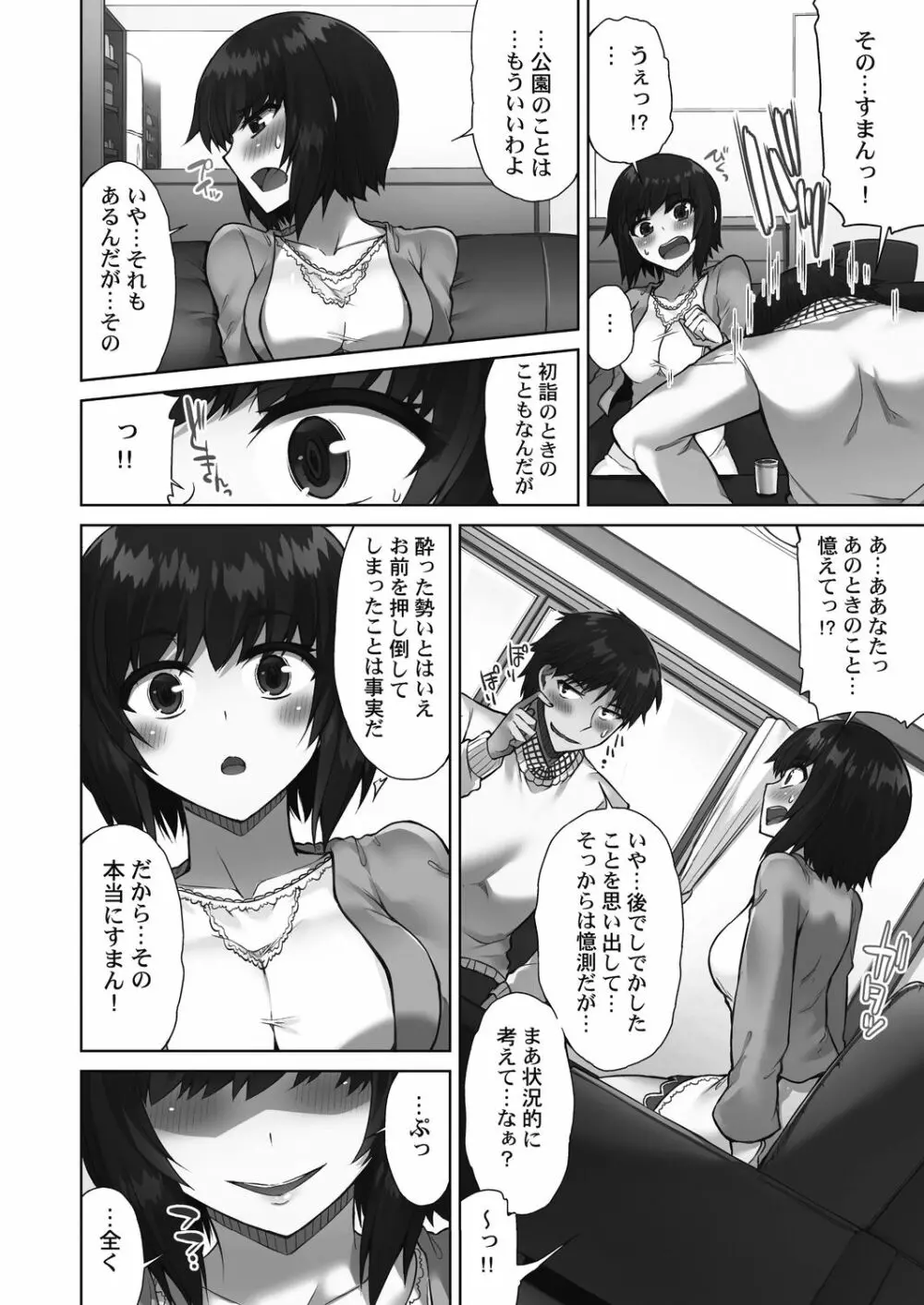 アソコ洗い屋さん!～好きだらけのナカに注いで～ Page.98