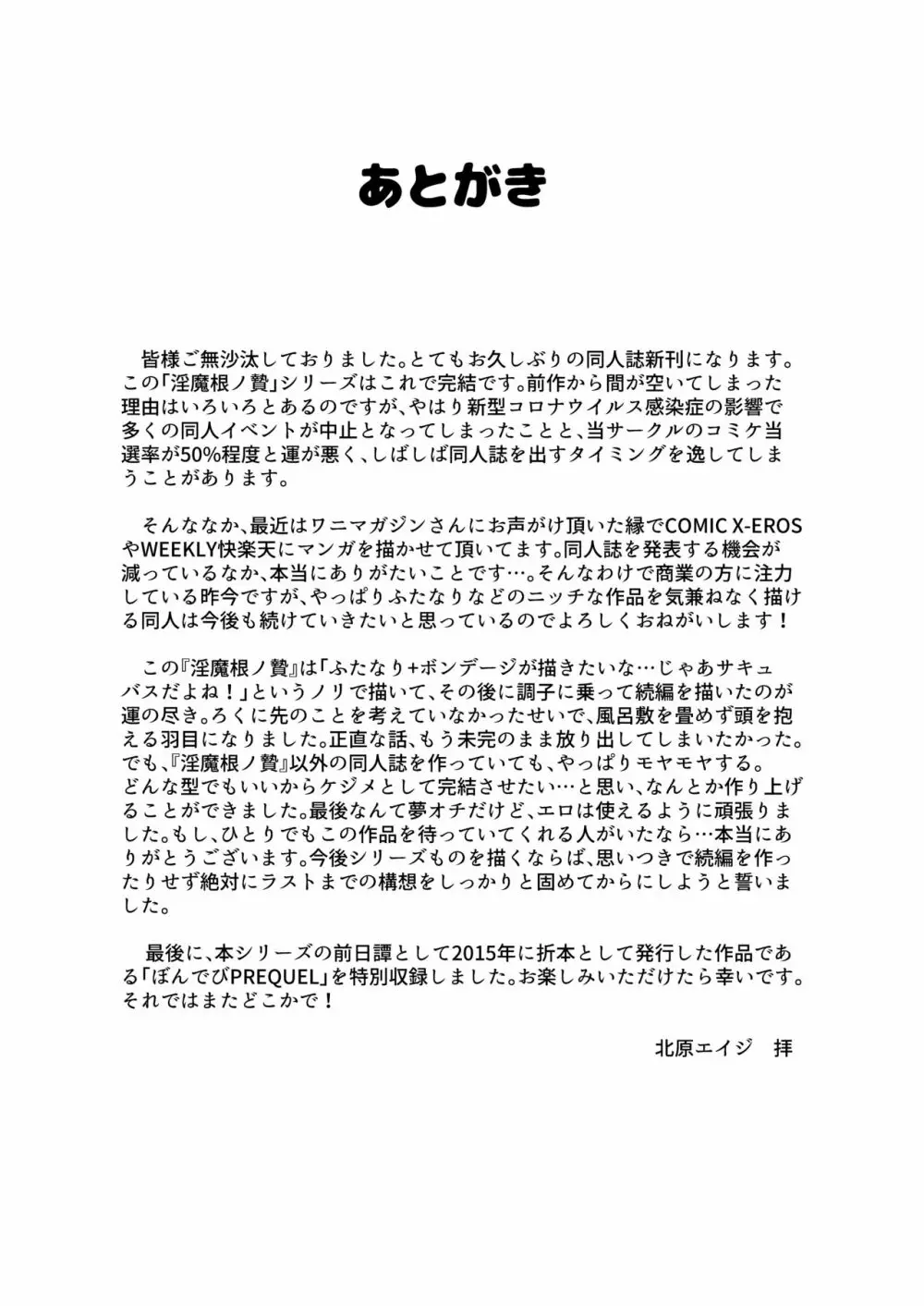 淫魔根ノ贄 終 Page.20