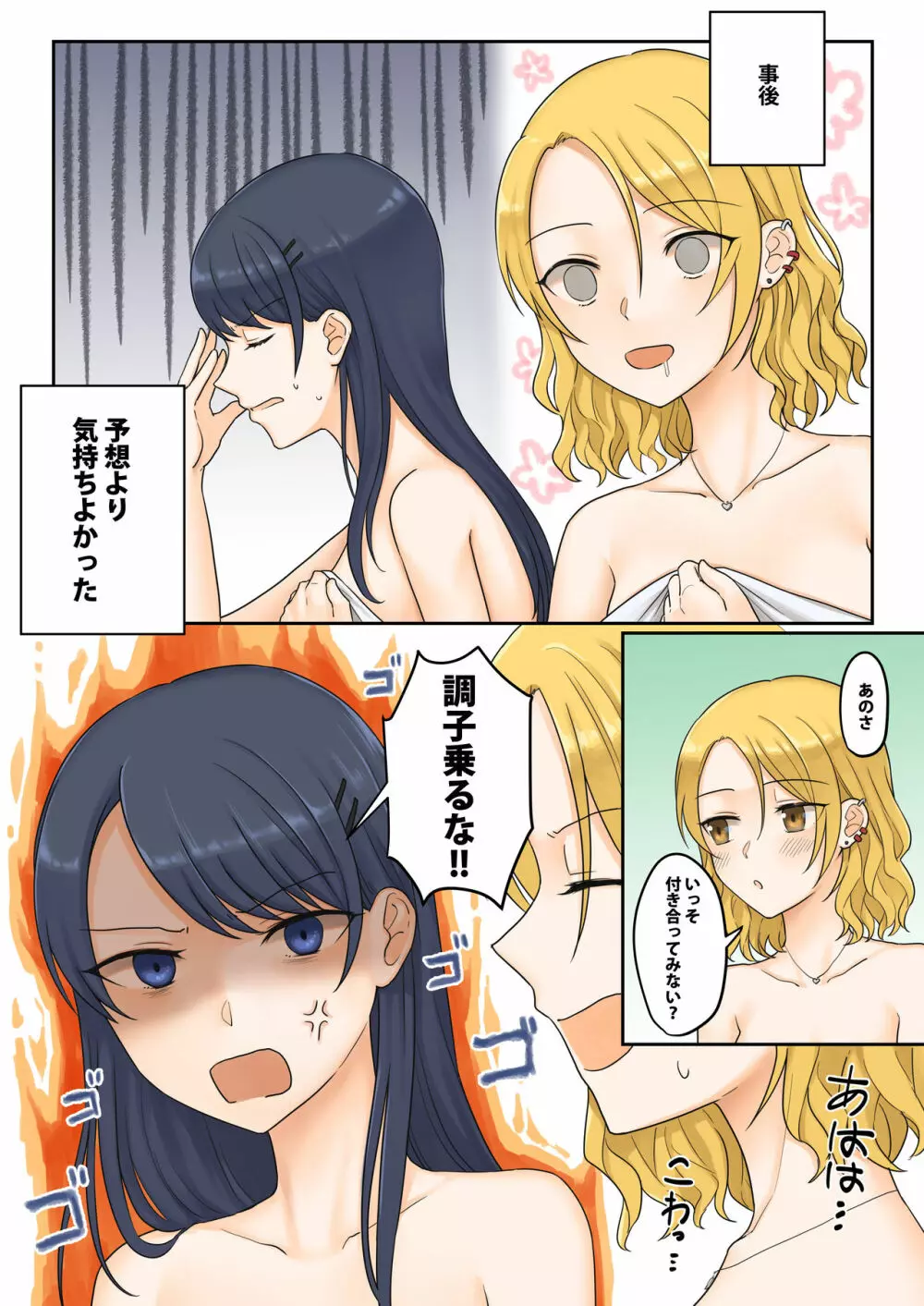 1RTで仲悪いノンケ女子たちが1秒キスするシリーズ セックスするの!? Page.17