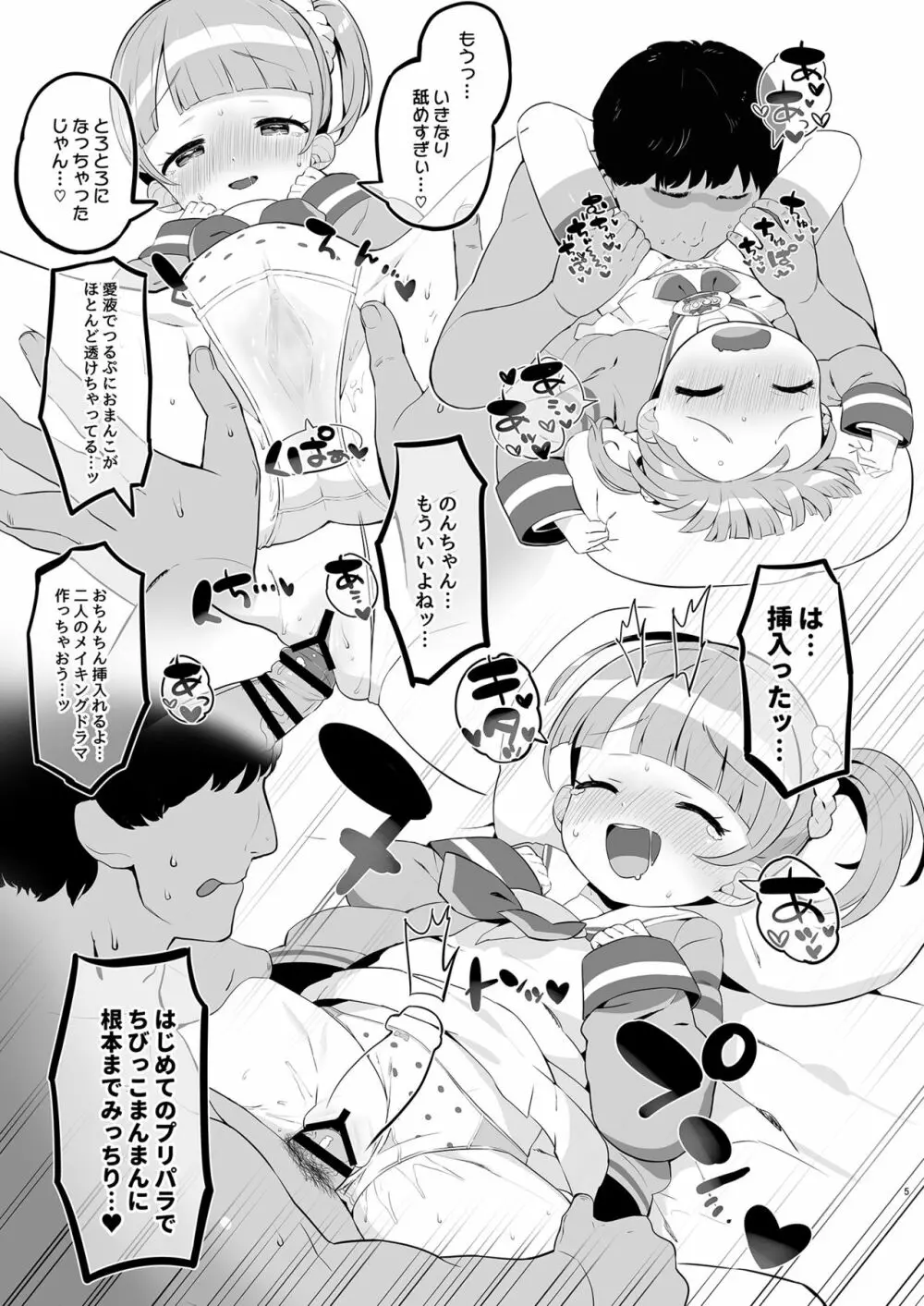 パプ小裏アカガールズ Page.6