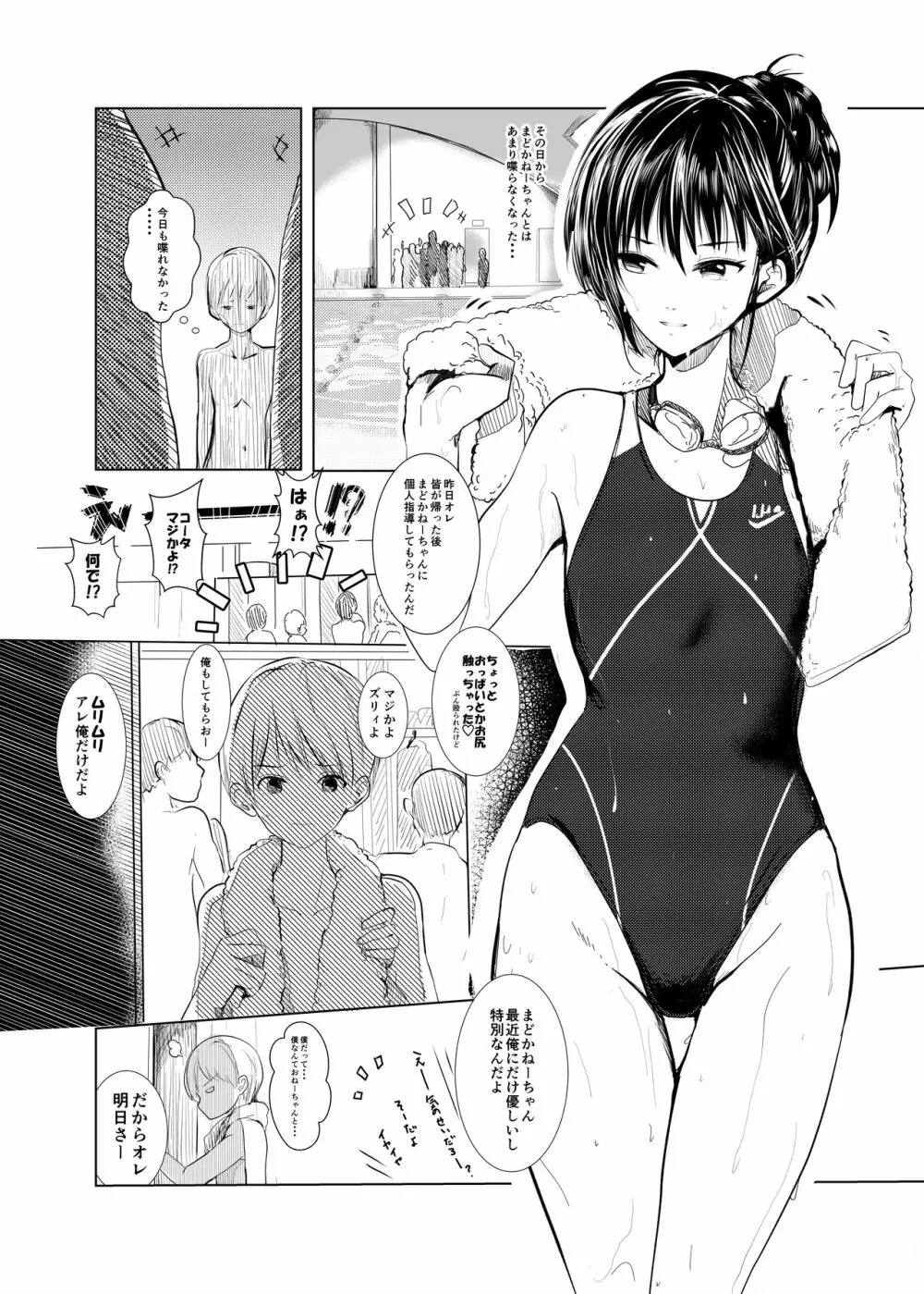 盗撮したらバレて童貞奪われて喘ぎ声総集編 Page.127