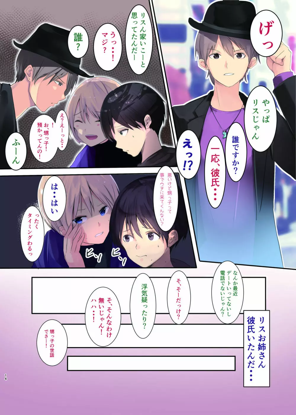 盗撮したらバレて童貞奪われて喘ぎ声総集編 Page.14