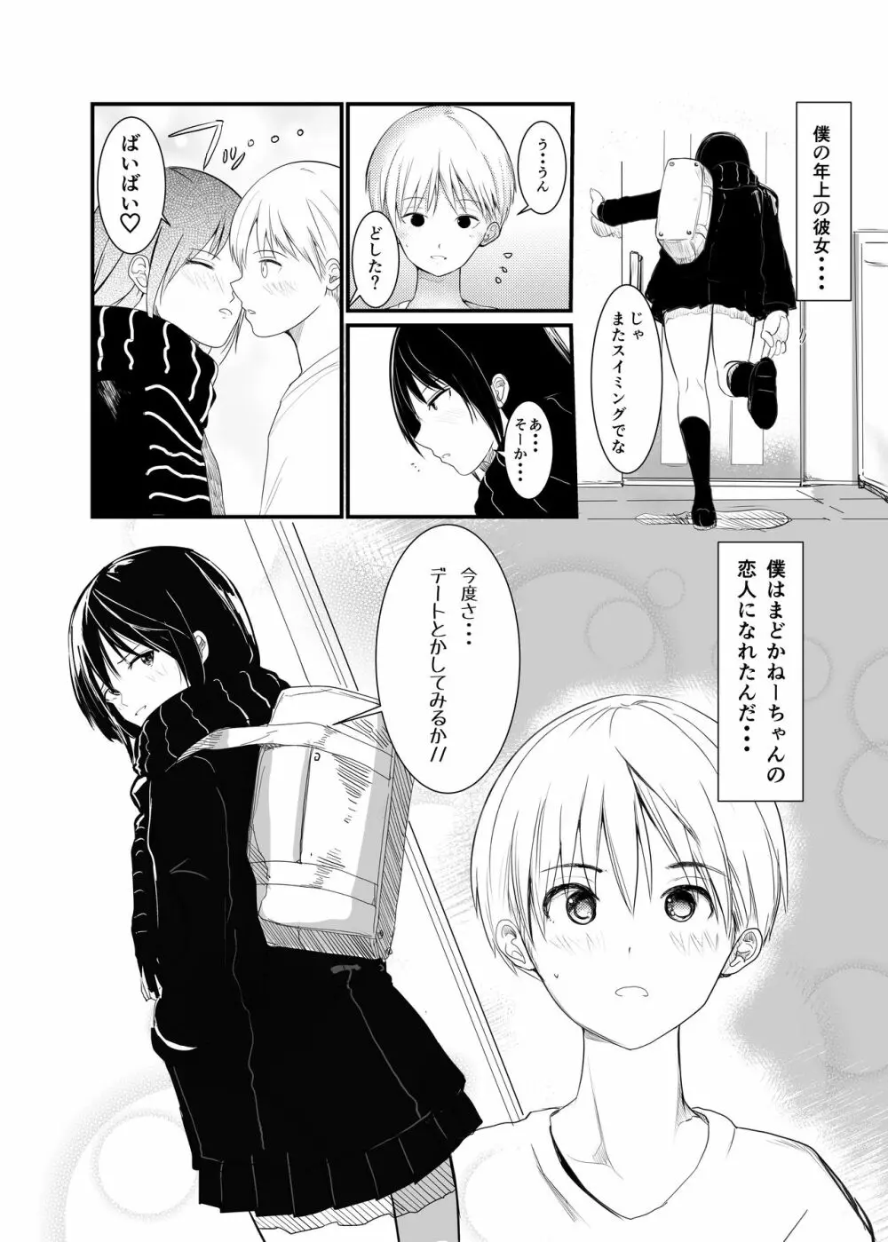 盗撮したらバレて童貞奪われて喘ぎ声総集編 Page.143