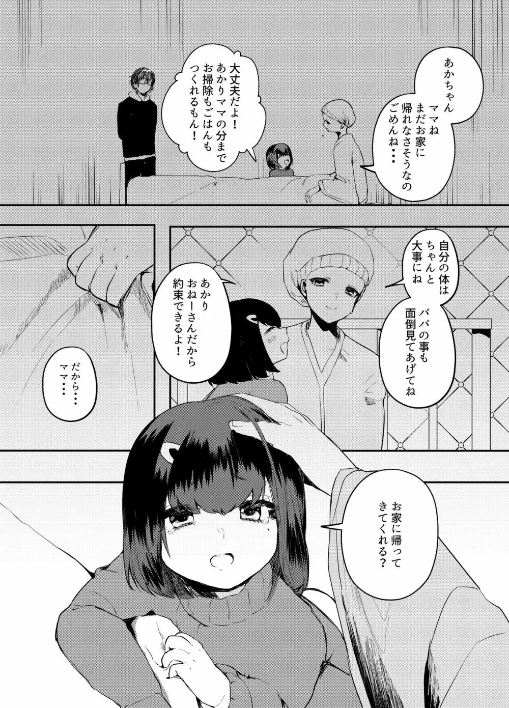 ぱぱはむすめがだいすき Page.2