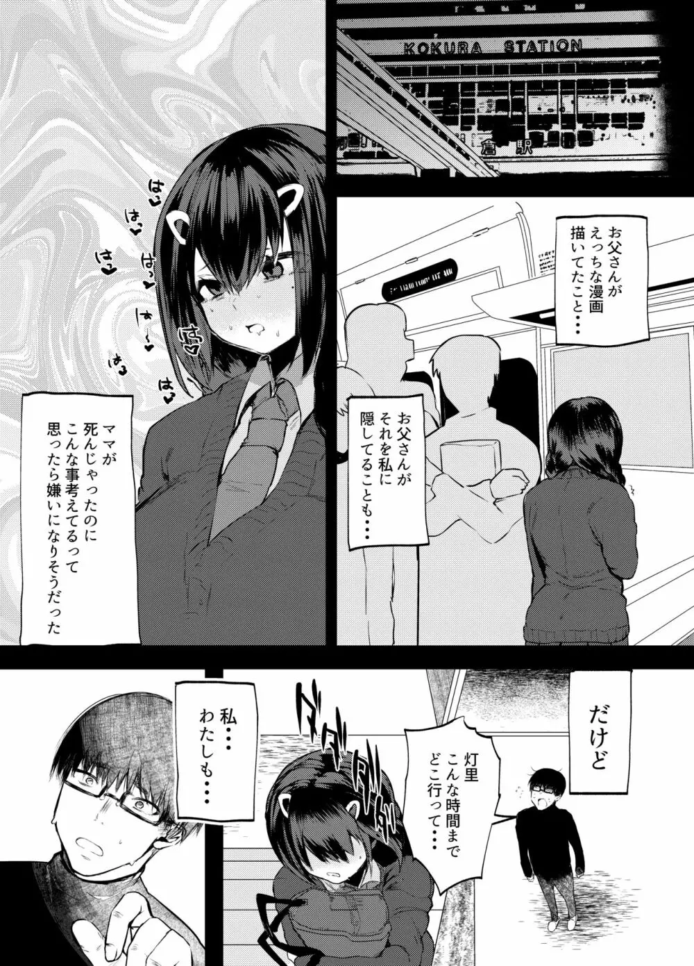 ぱぱはむすめがだいすき Page.29