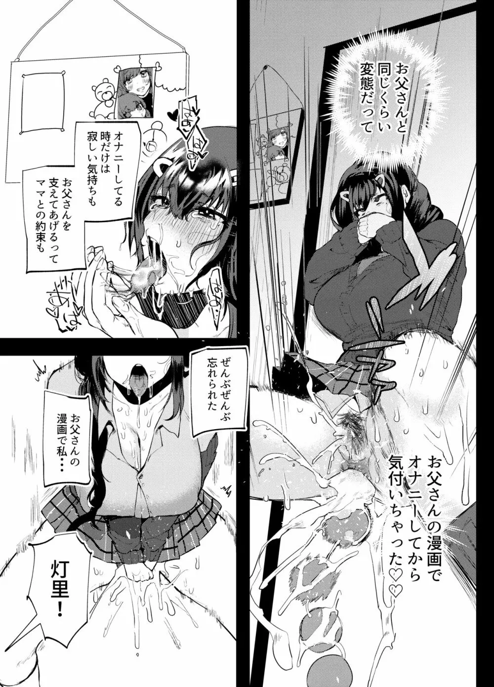 ぱぱはむすめがだいすき Page.30