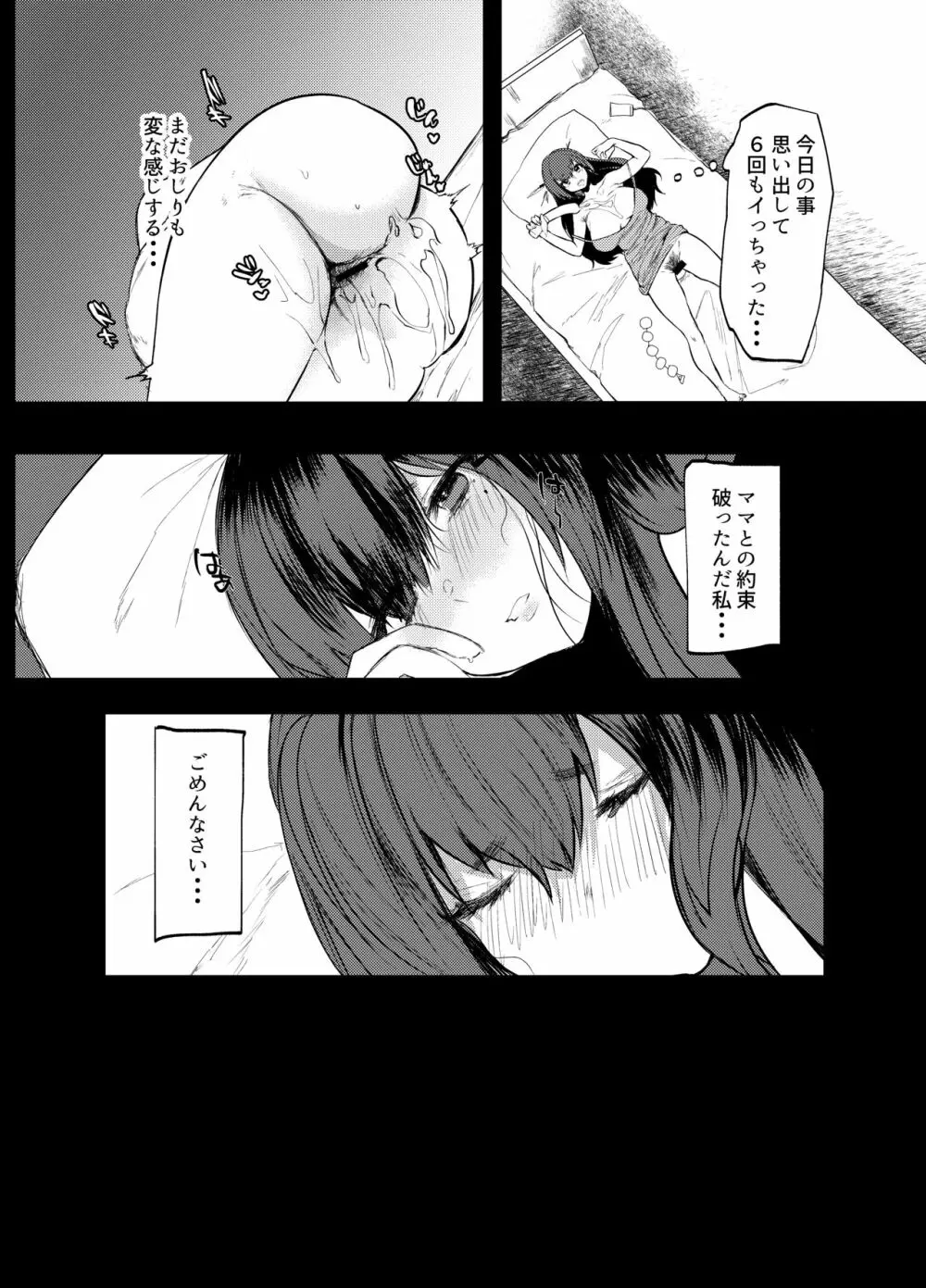 ぱぱはむすめがだいすき Page.33