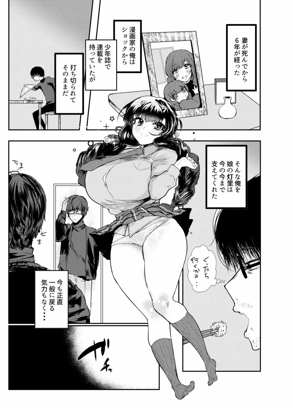 ぱぱはむすめがだいすき Page.5