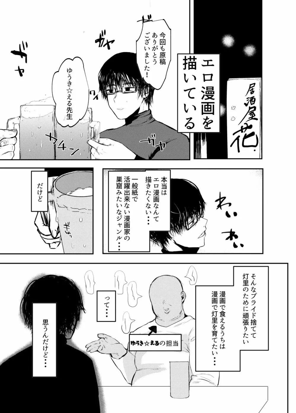 ぱぱはむすめがだいすき Page.6