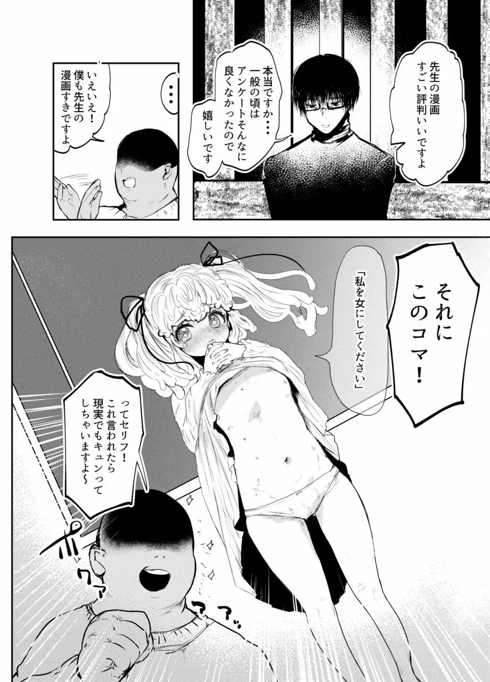 ぱぱはむすめがだいすき Page.7