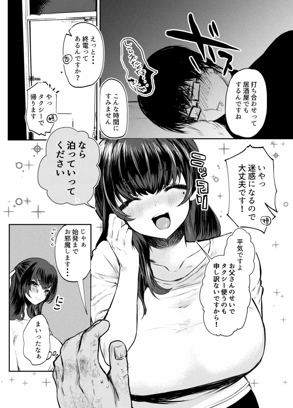 ぱぱはむすめがだいすき Page.9