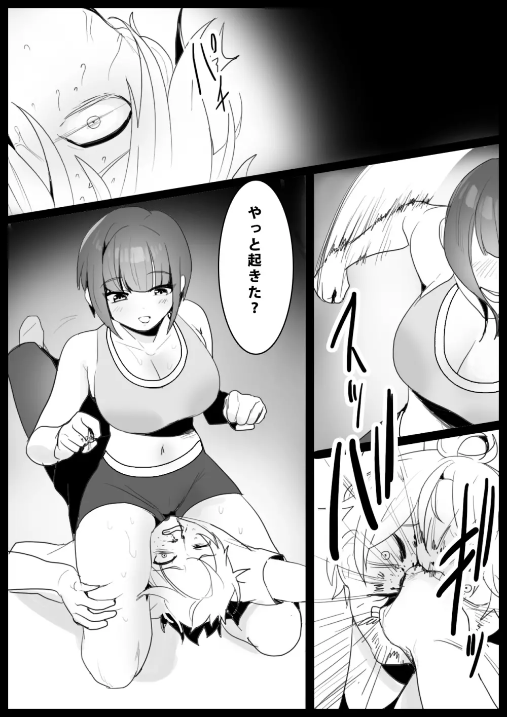 Girls Beat！ -vsナミ- Page.13