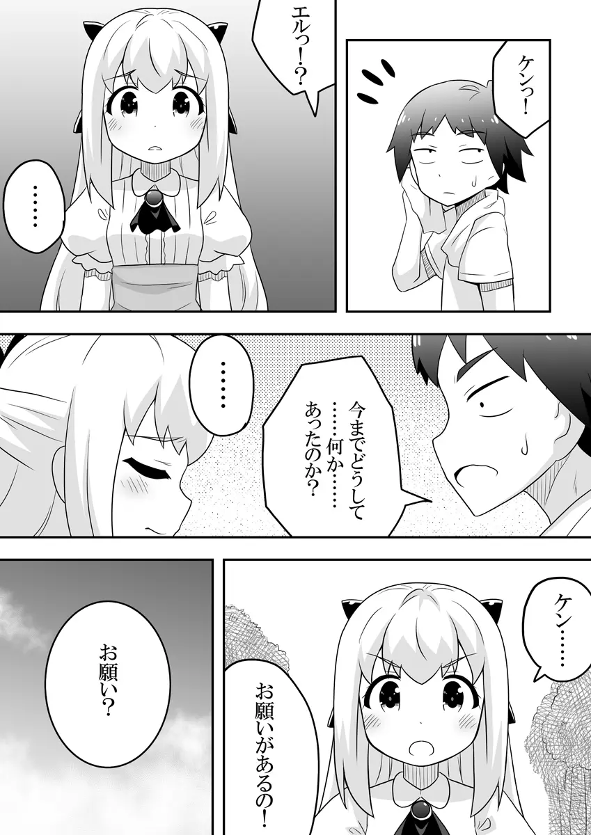 リントファール物語 2 Page.11