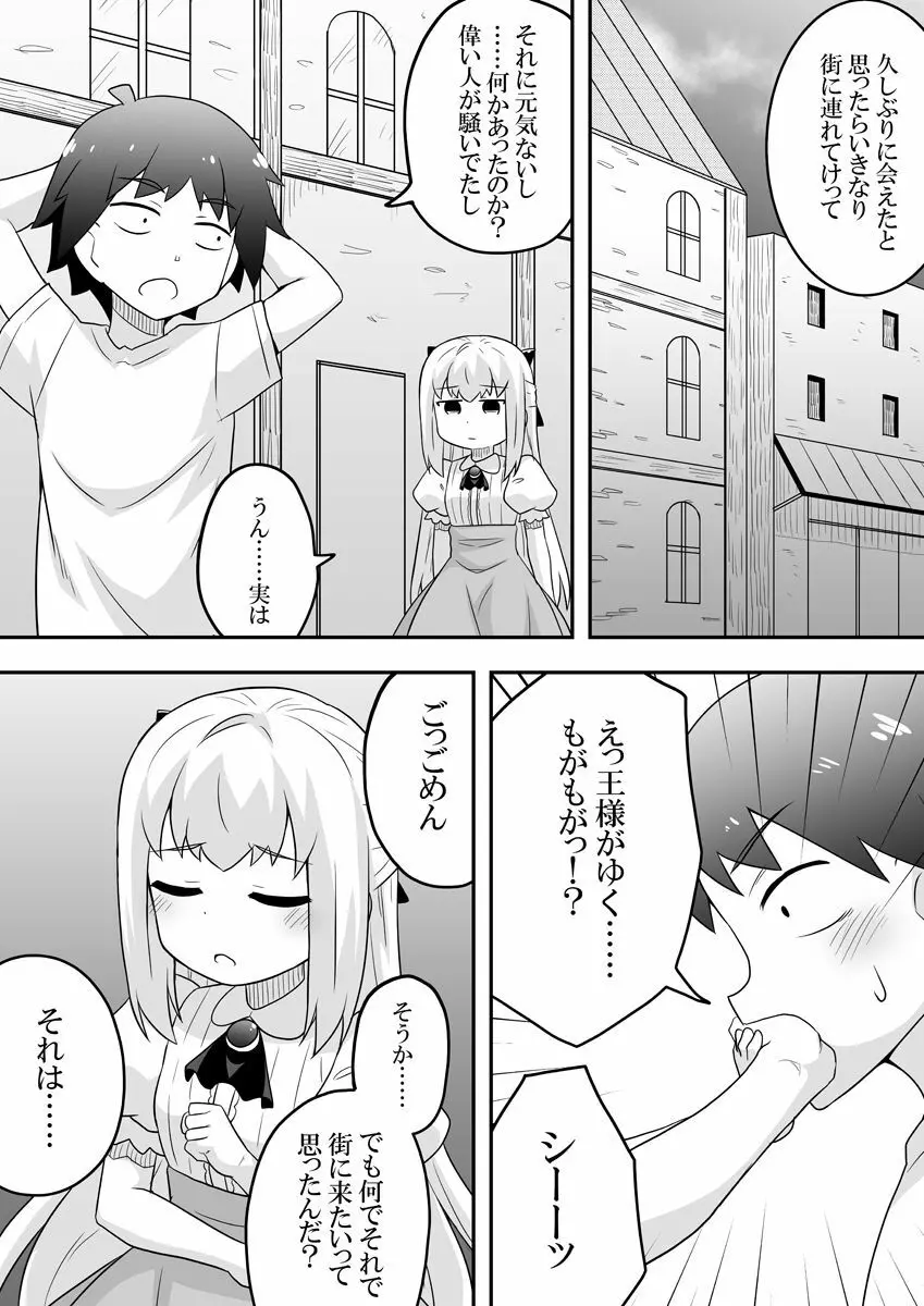 リントファール物語 2 Page.12