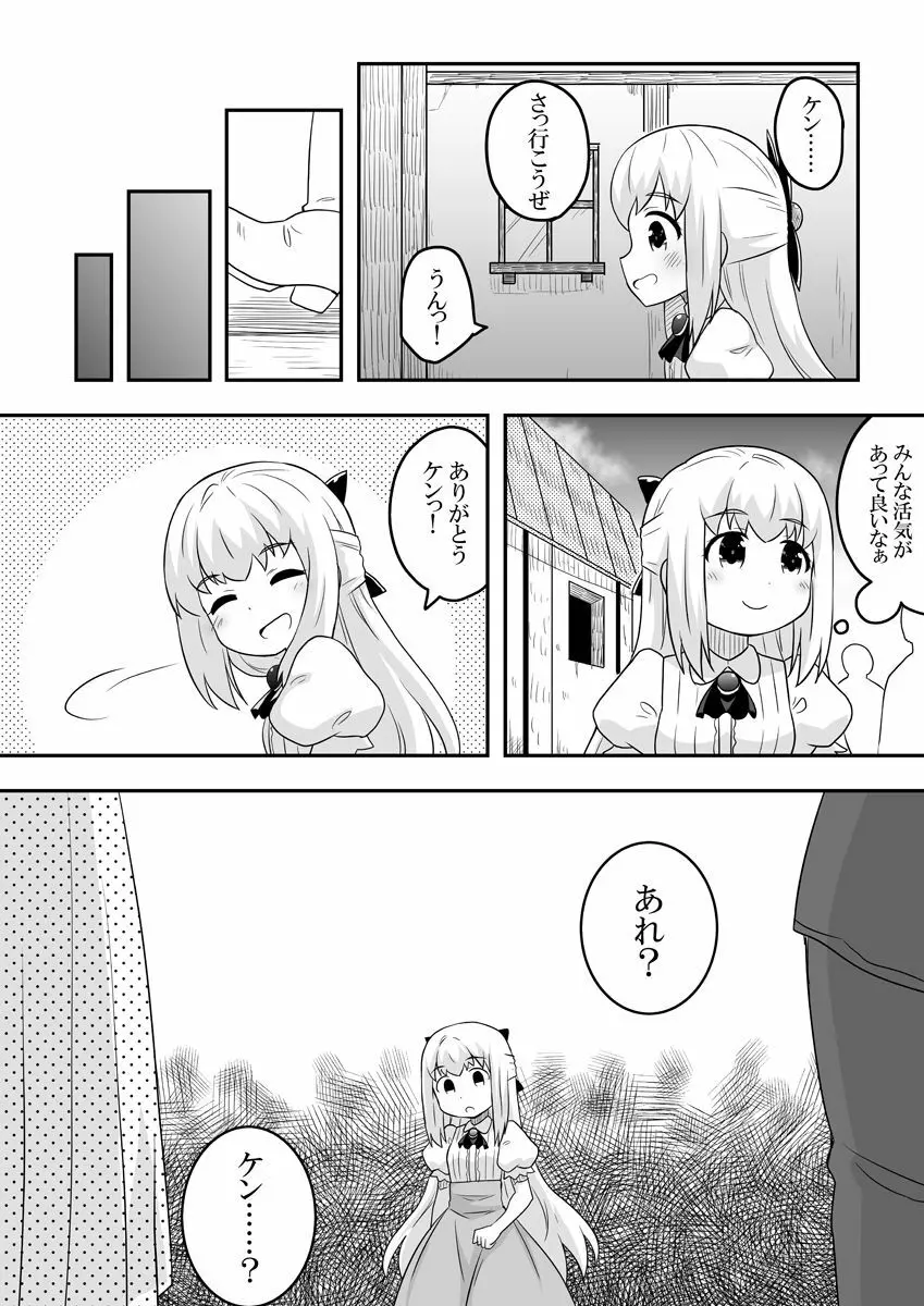 リントファール物語 2 Page.14