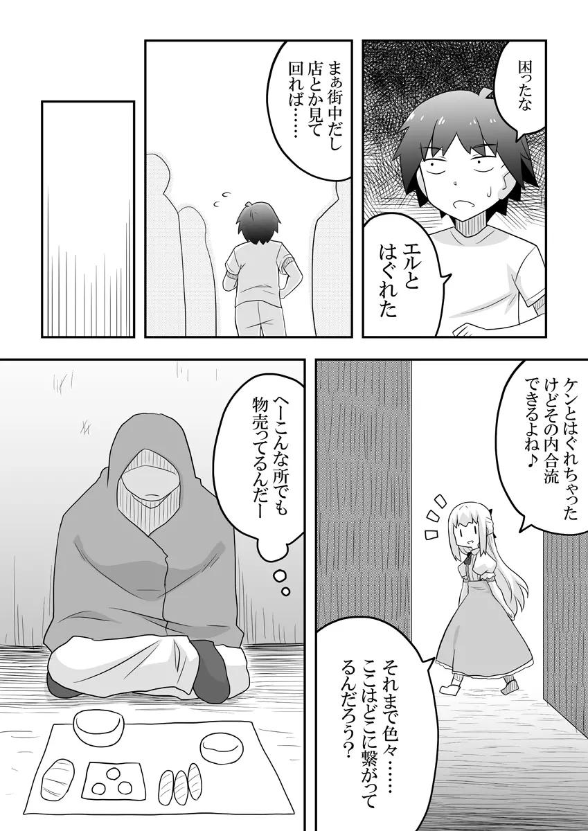 リントファール物語 2 Page.15