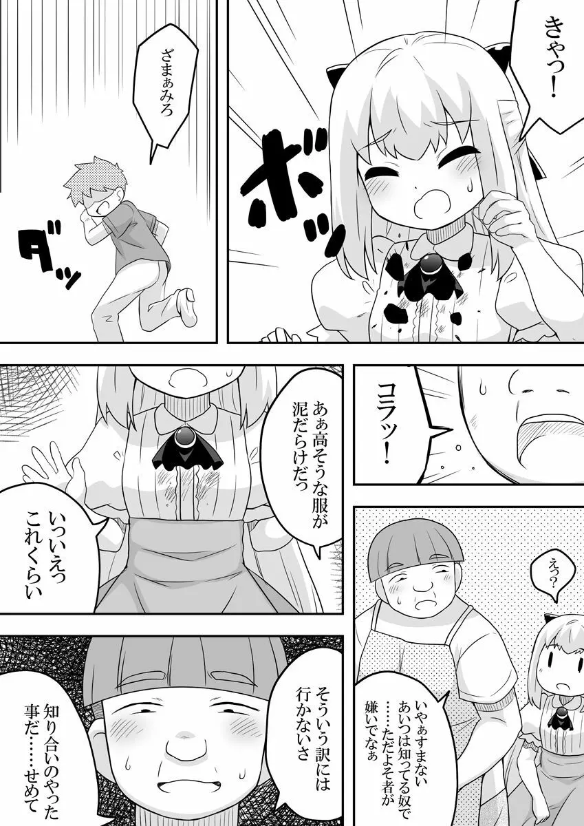 リントファール物語 2 Page.17