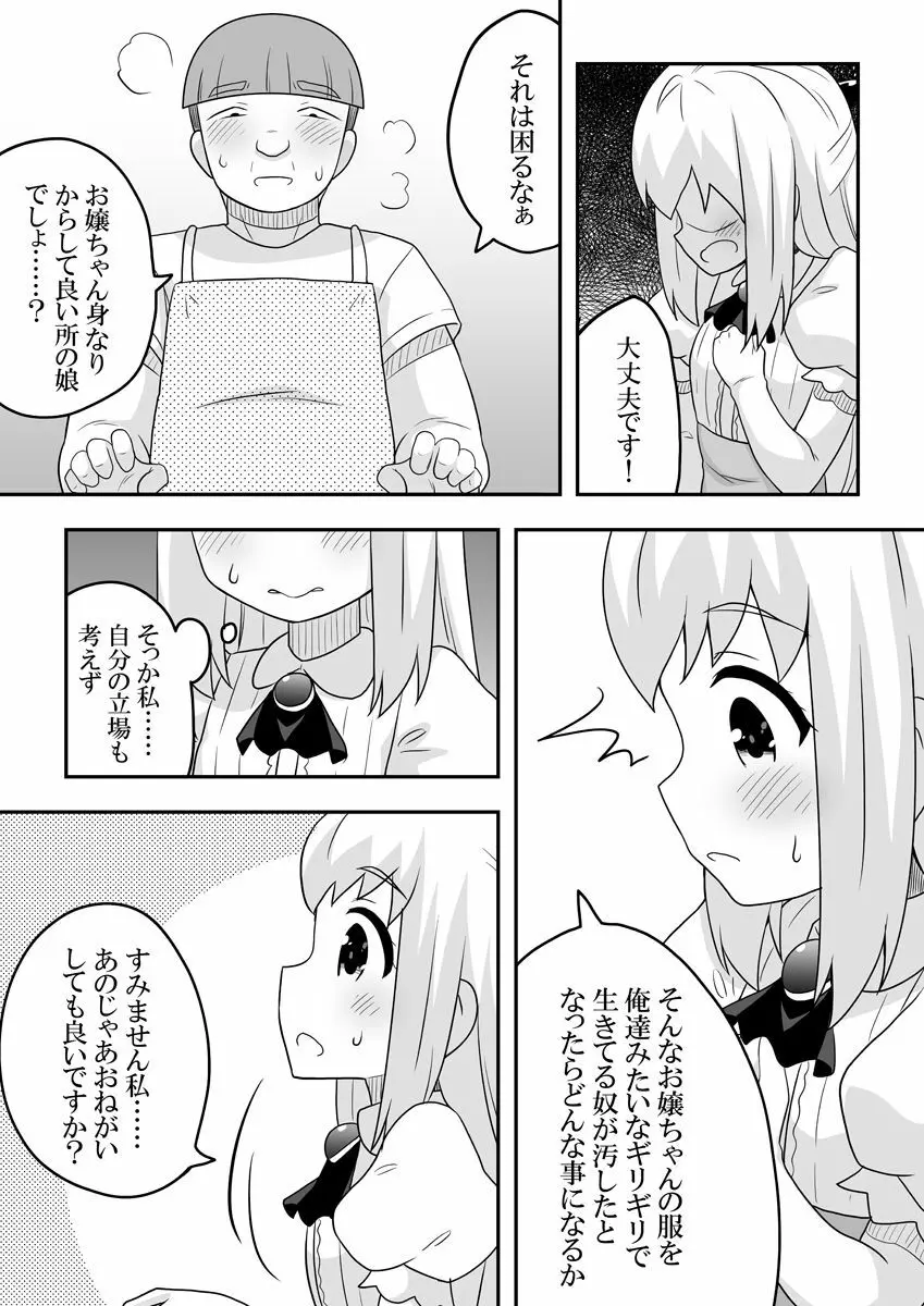 リントファール物語 2 Page.19