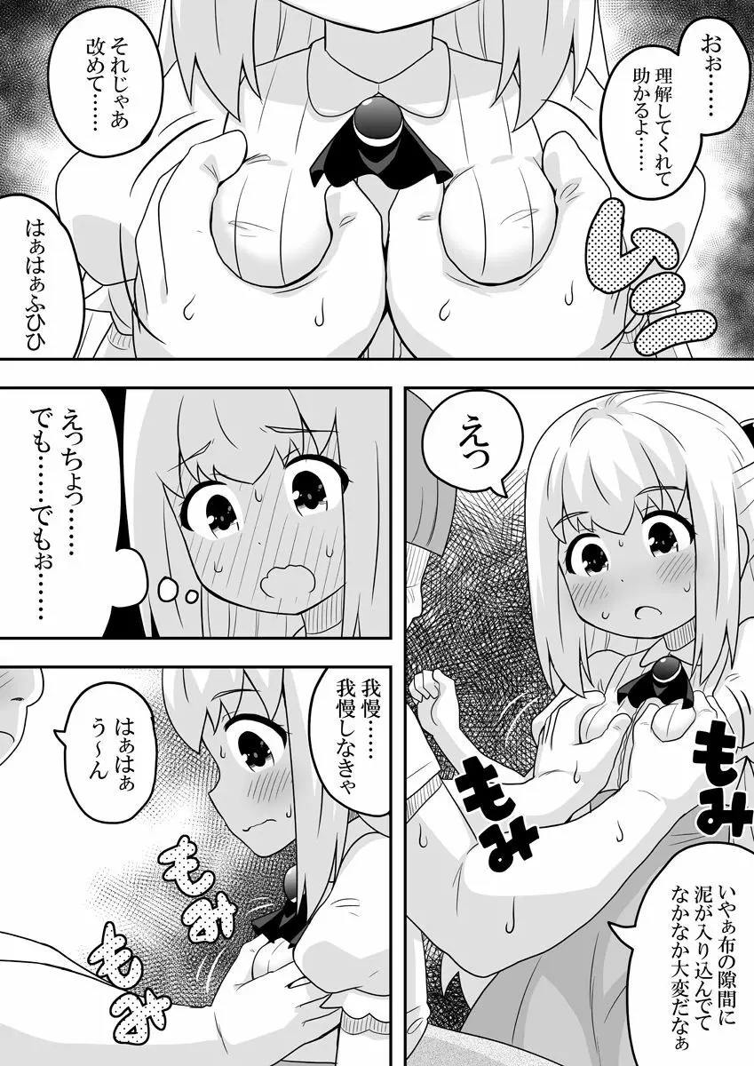 リントファール物語 2 Page.20