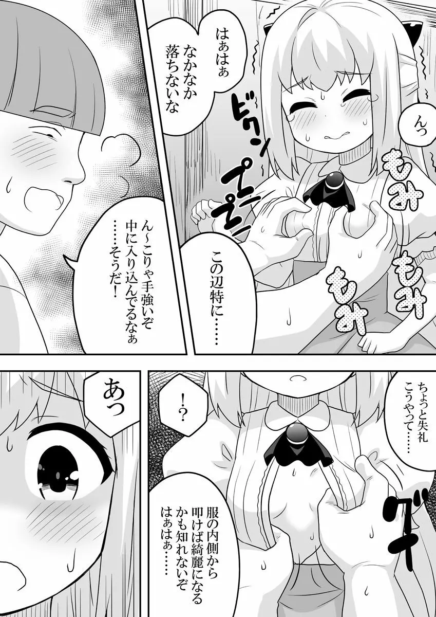 リントファール物語 2 Page.21