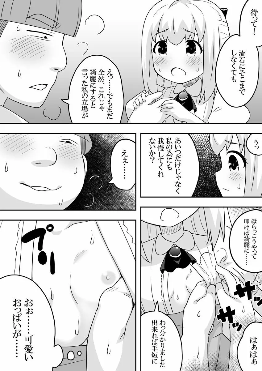 リントファール物語 2 Page.22