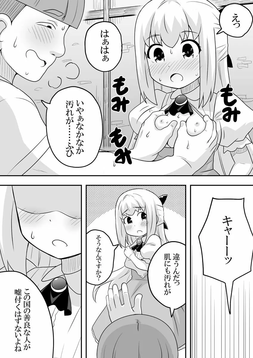 リントファール物語 2 Page.25