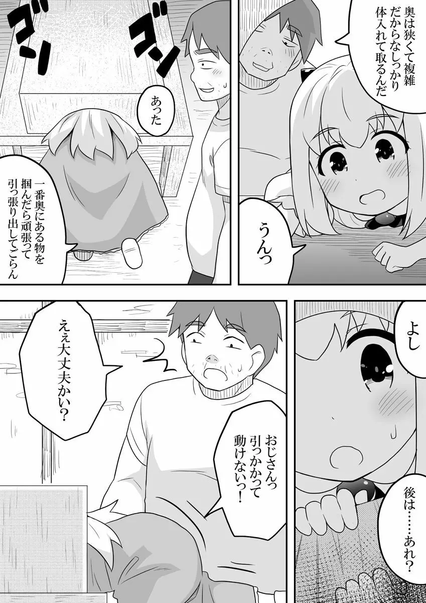 リントファール物語 2 Page.29