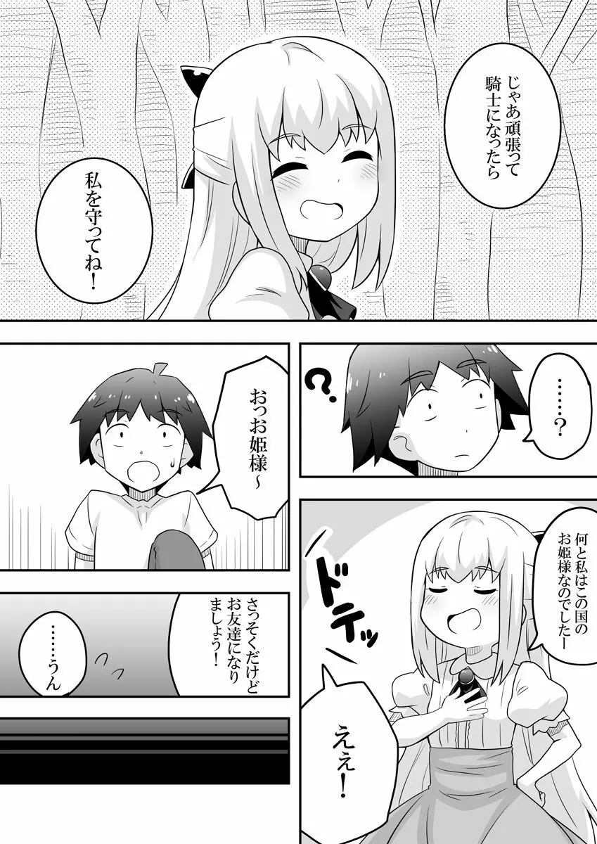 リントファール物語 2 Page.3