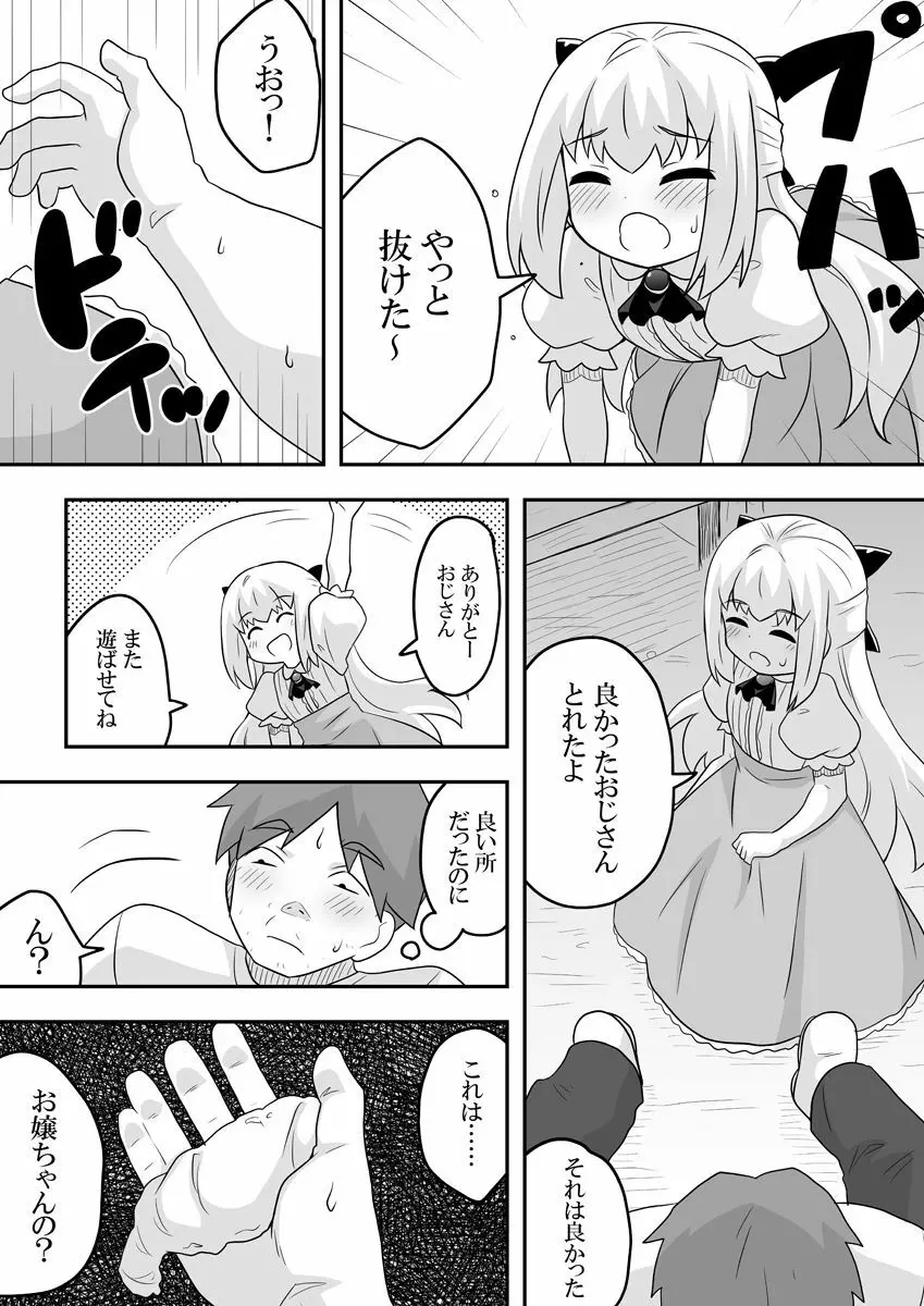 リントファール物語 2 Page.37