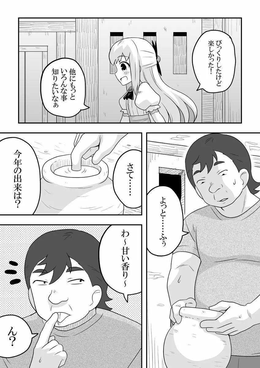 リントファール物語 2 Page.38