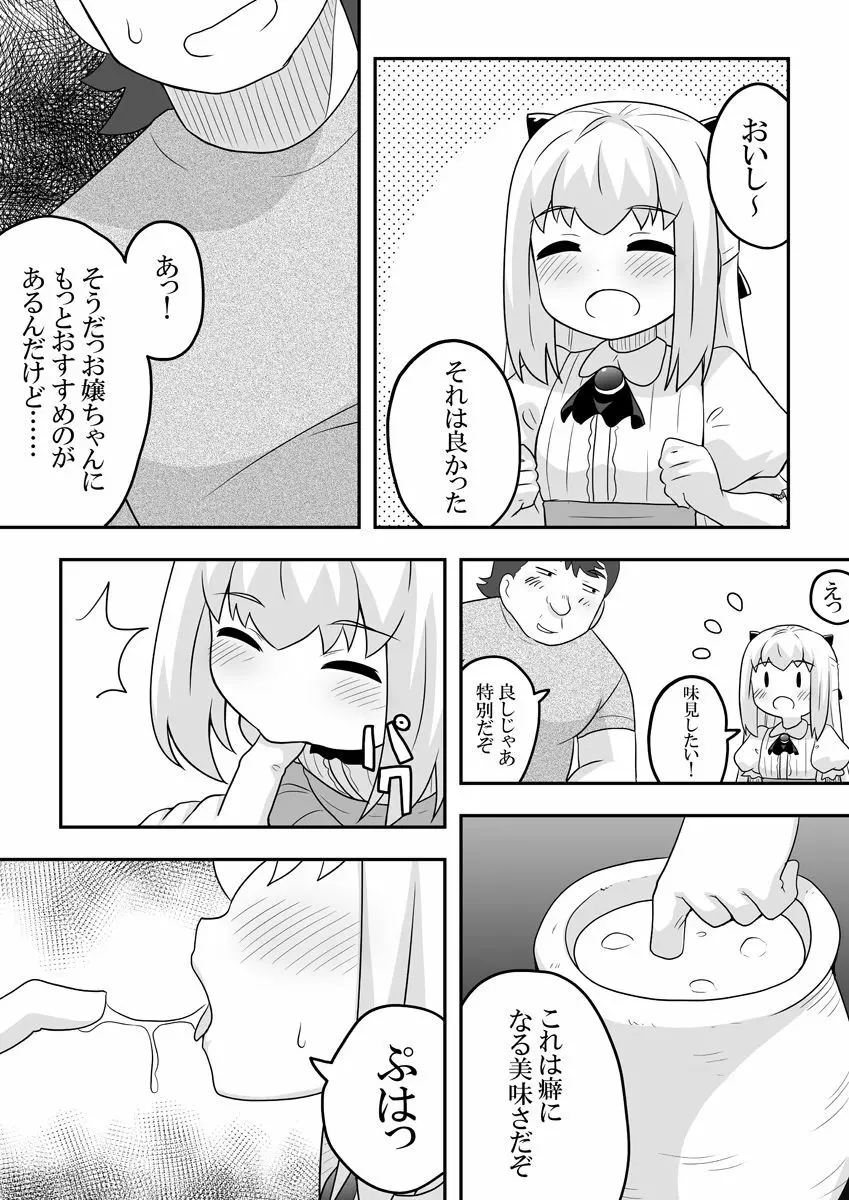 リントファール物語 2 Page.42