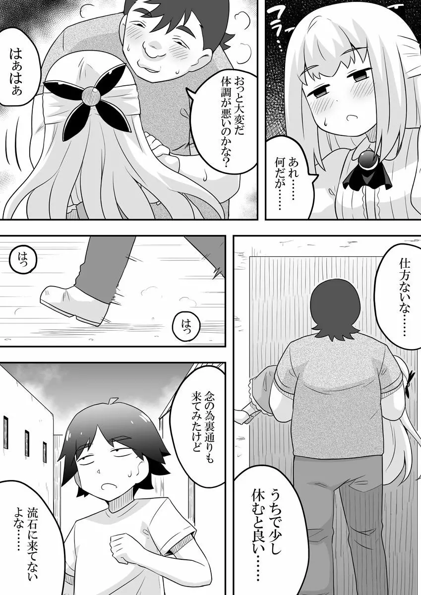 リントファール物語 2 Page.43