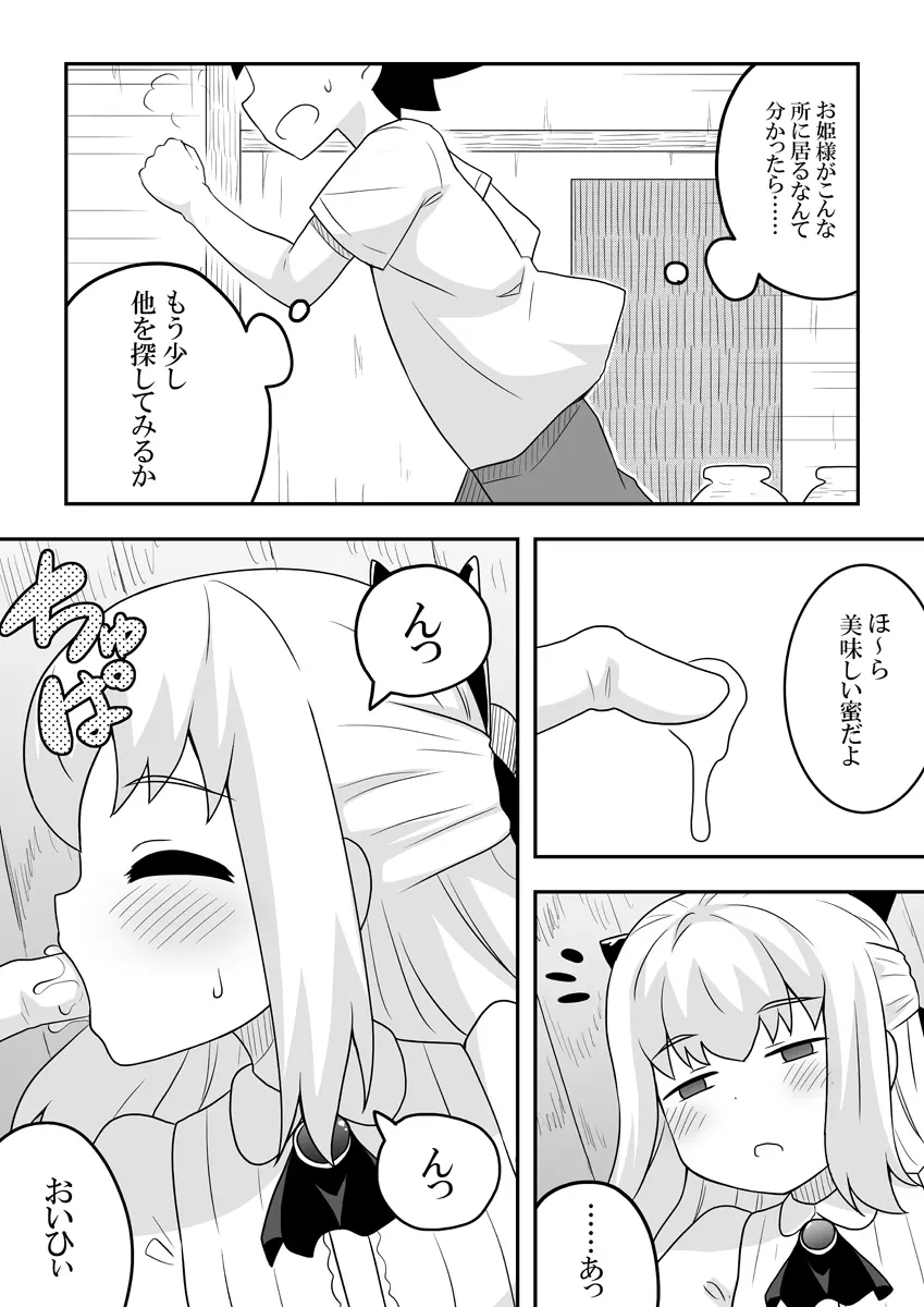 リントファール物語 2 Page.44