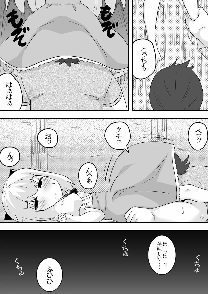 リントファール物語 2 Page.48