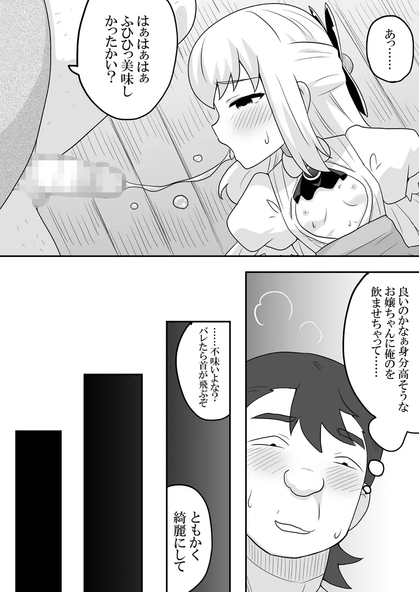 リントファール物語 2 Page.52