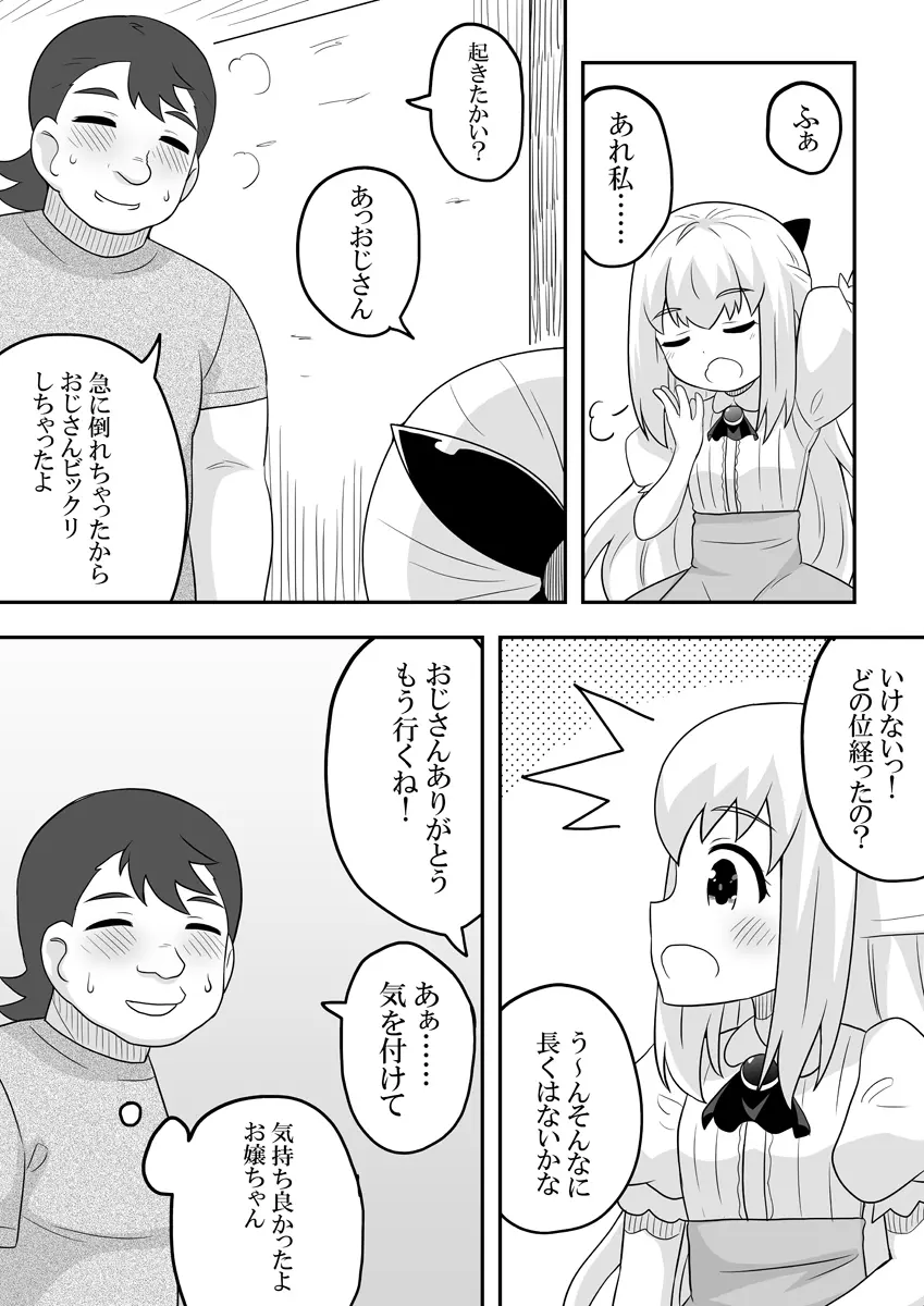 リントファール物語 2 Page.53