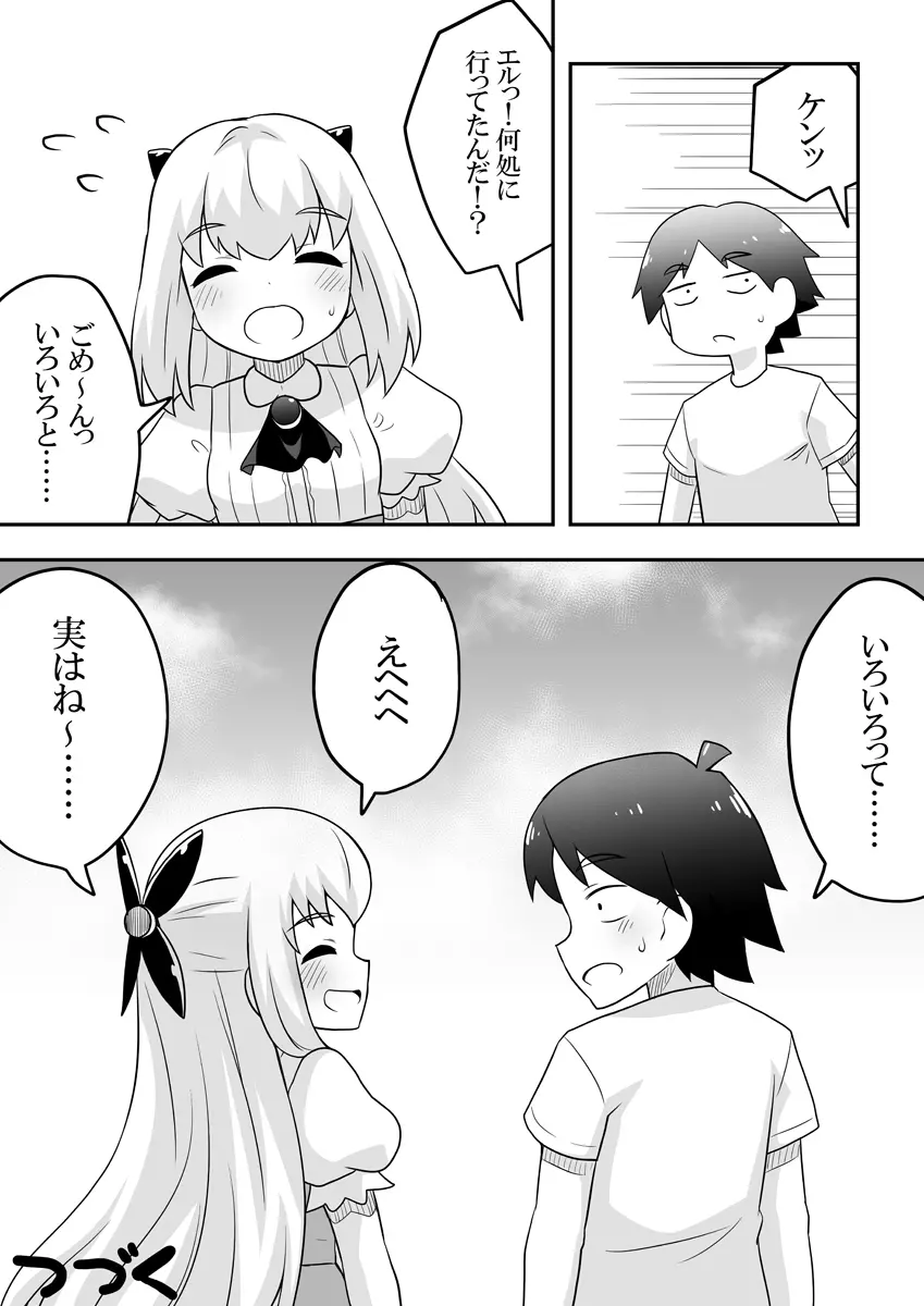 リントファール物語 2 Page.54