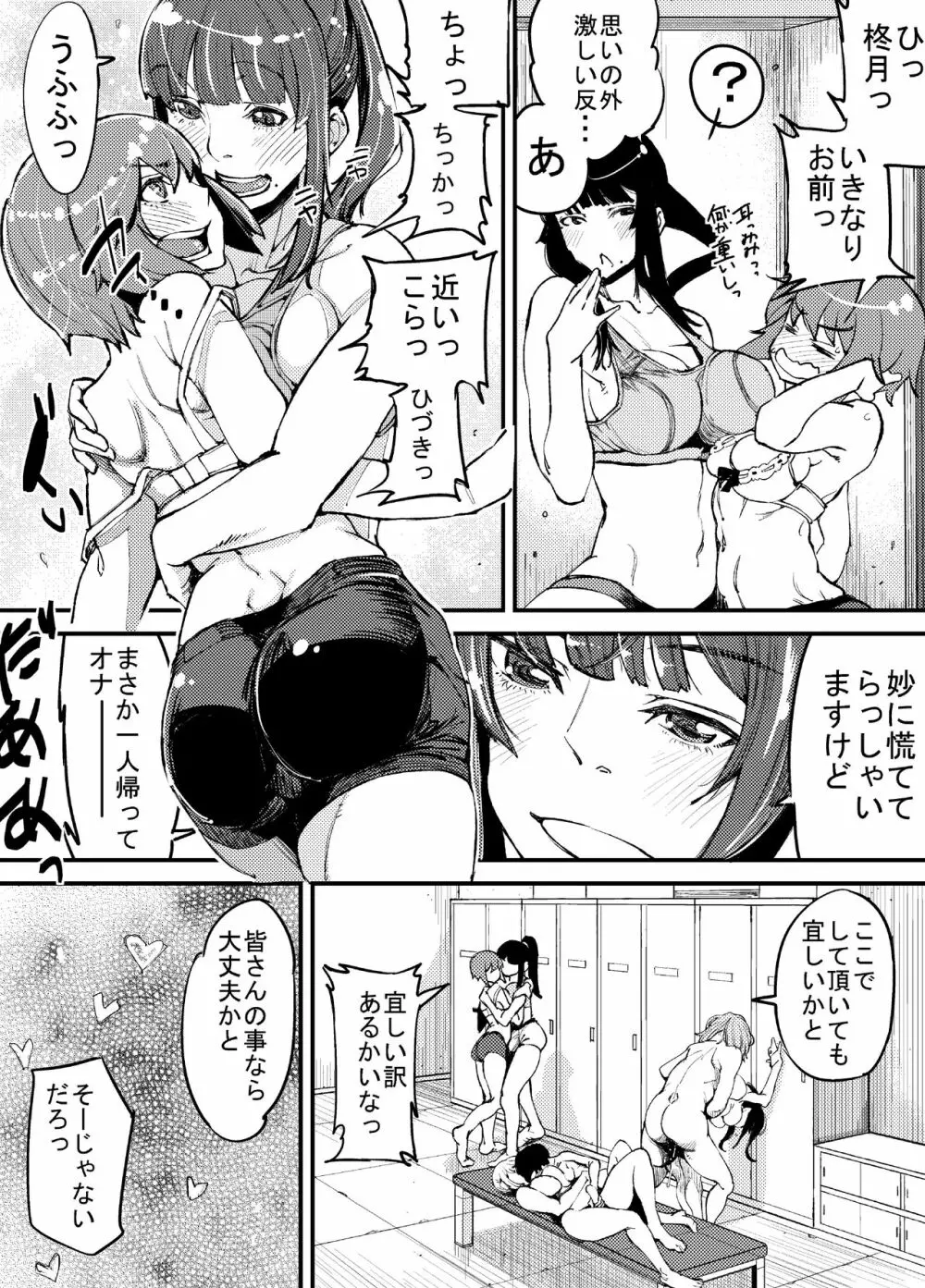 ふたなり日和2 Page.13