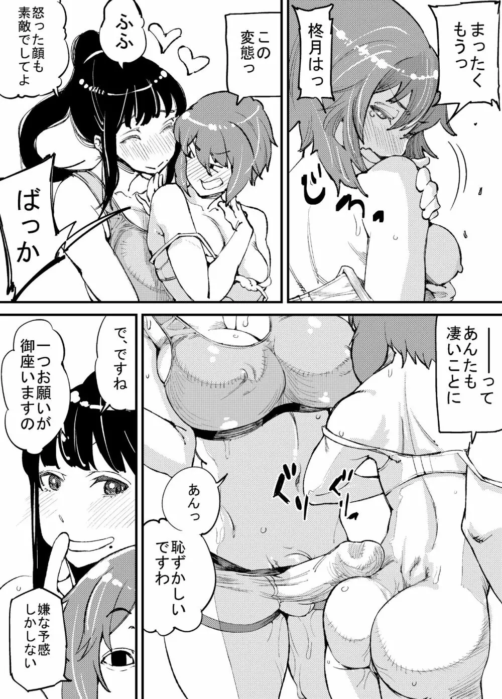 ふたなり日和2 Page.25