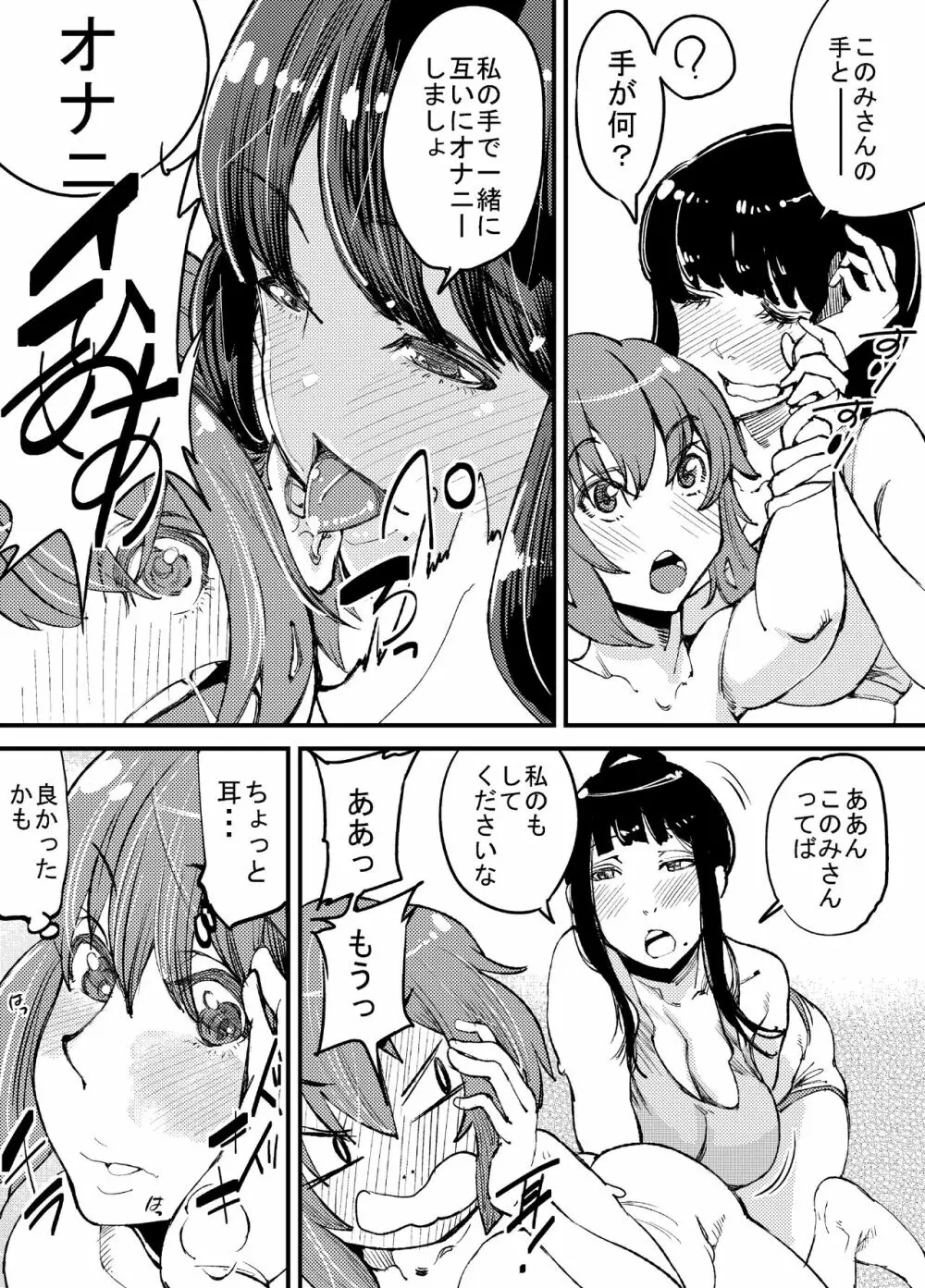 ふたなり日和2 Page.26