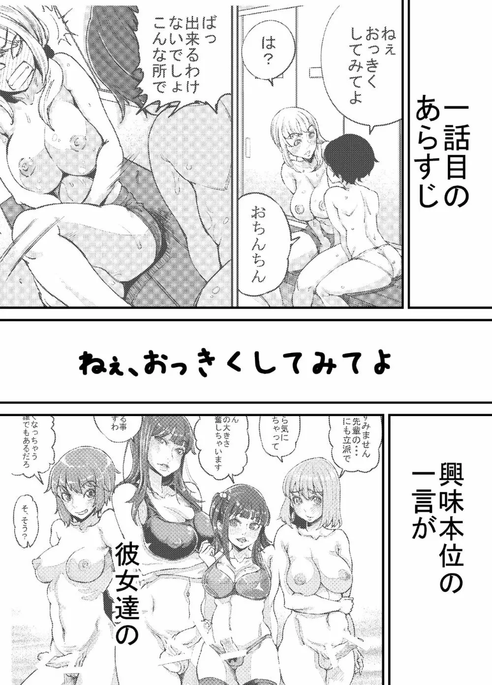 ふたなり日和2 Page.4