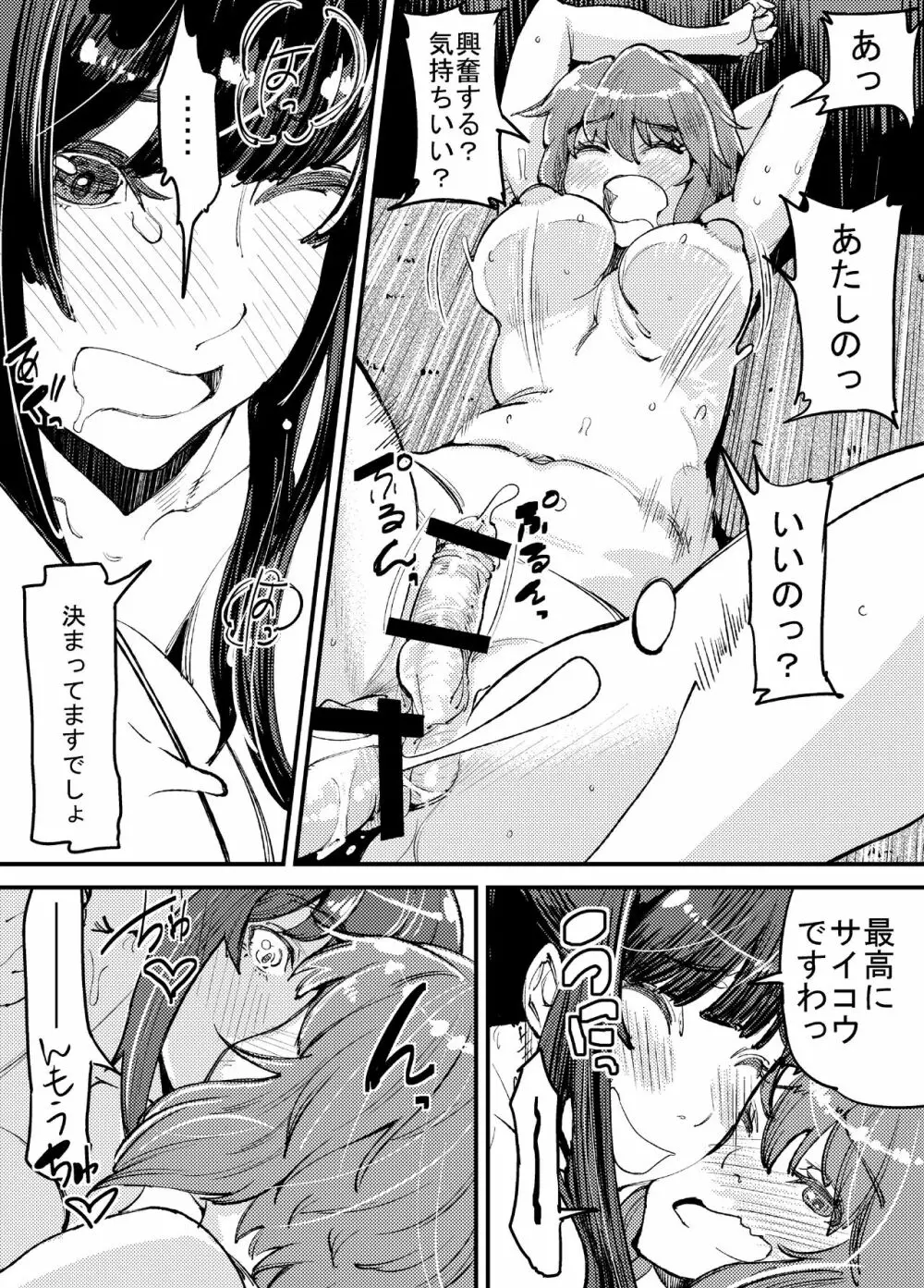 ふたなり日和2 Page.42